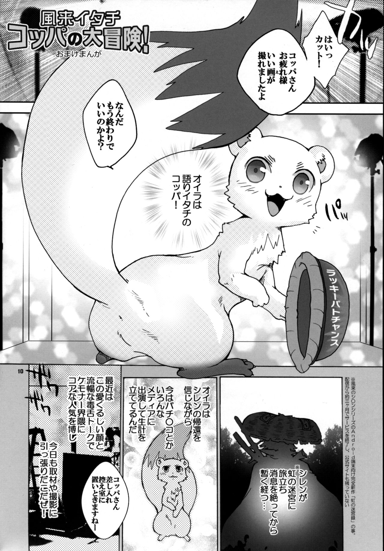 Fuurai Itachi Koppa no Daibouken! page 9 full