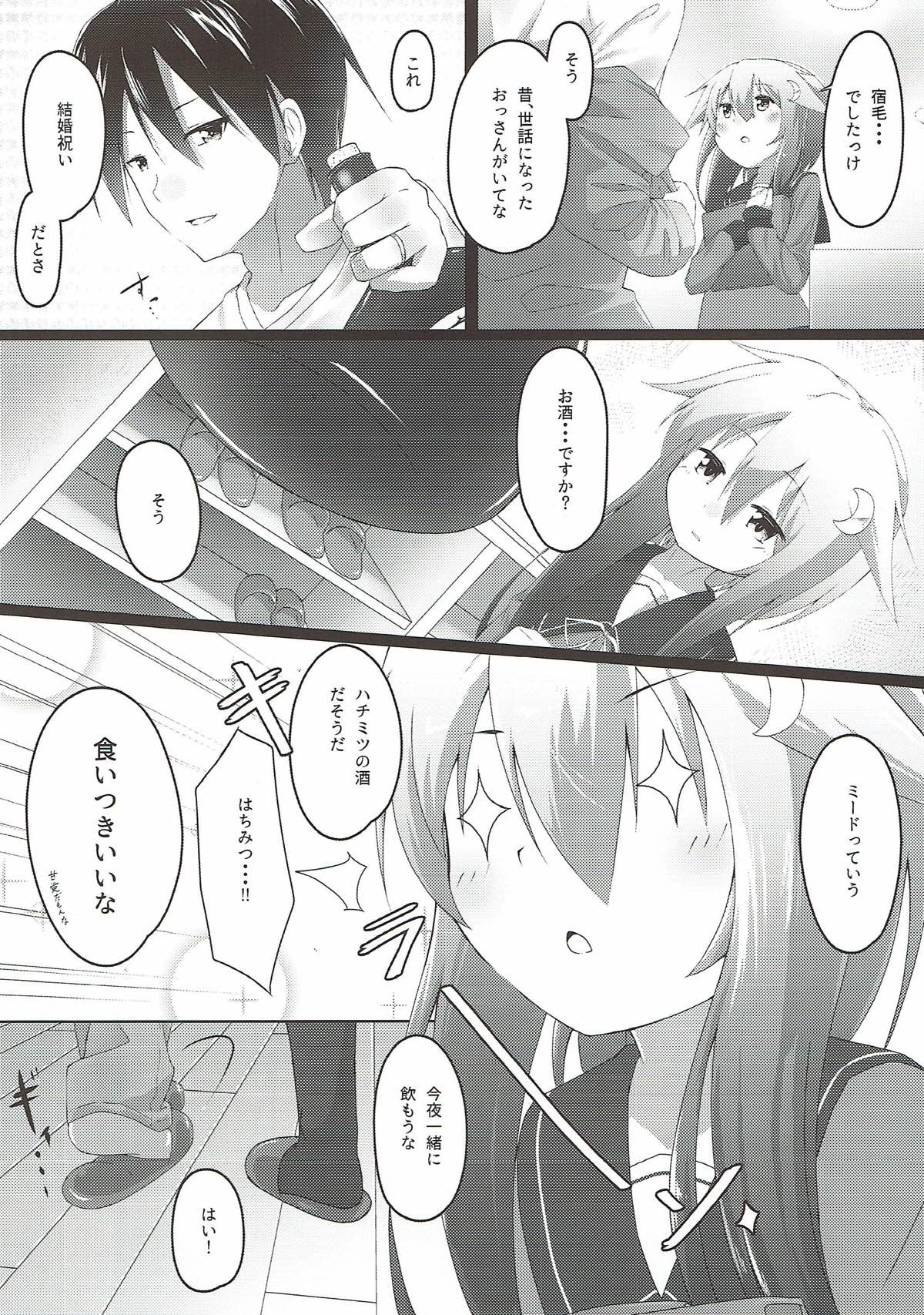 Yomekan Yayoi to no Amai Yoru page 3 full