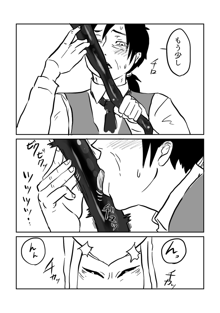 Peropero Manga page 5 full