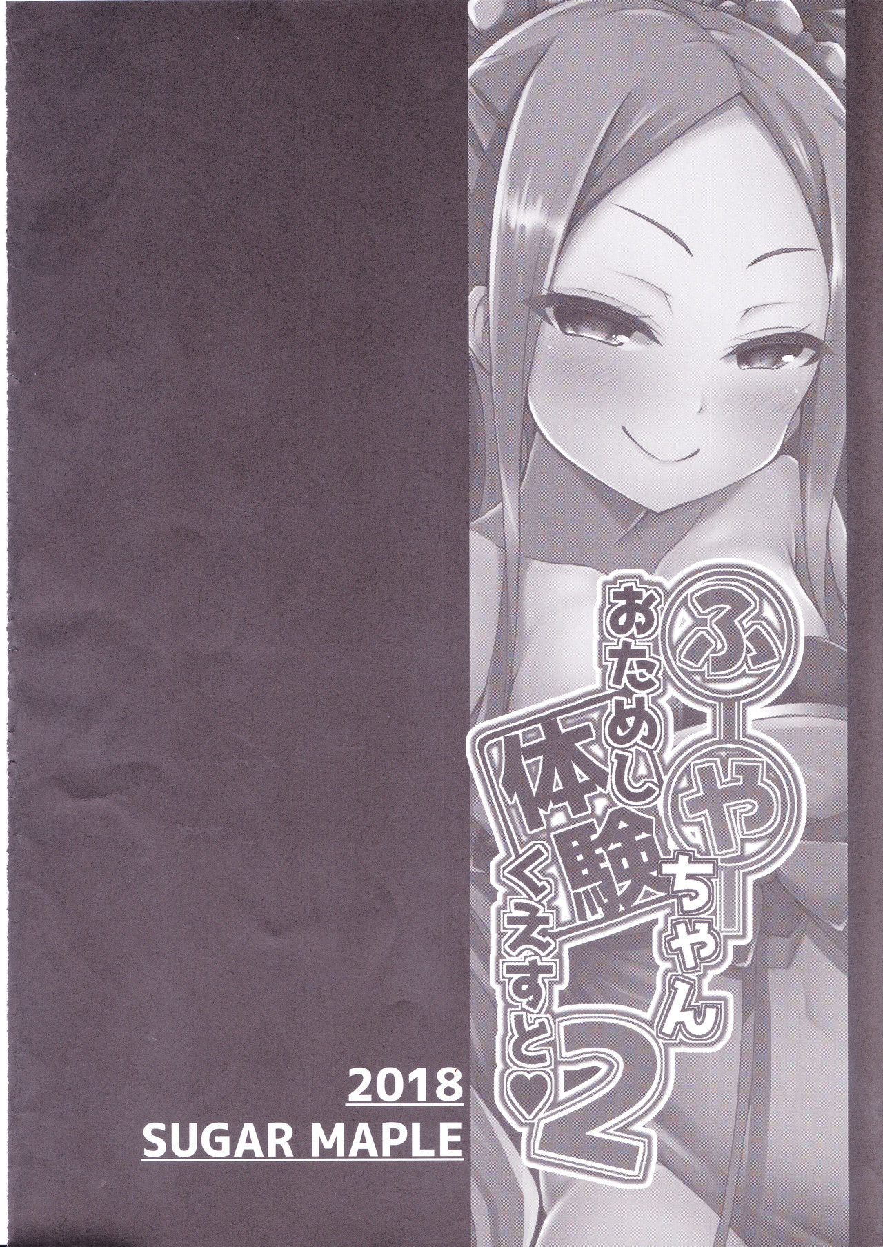 Fuya-chan Otameshi Taiken Quest 2 page 3 full