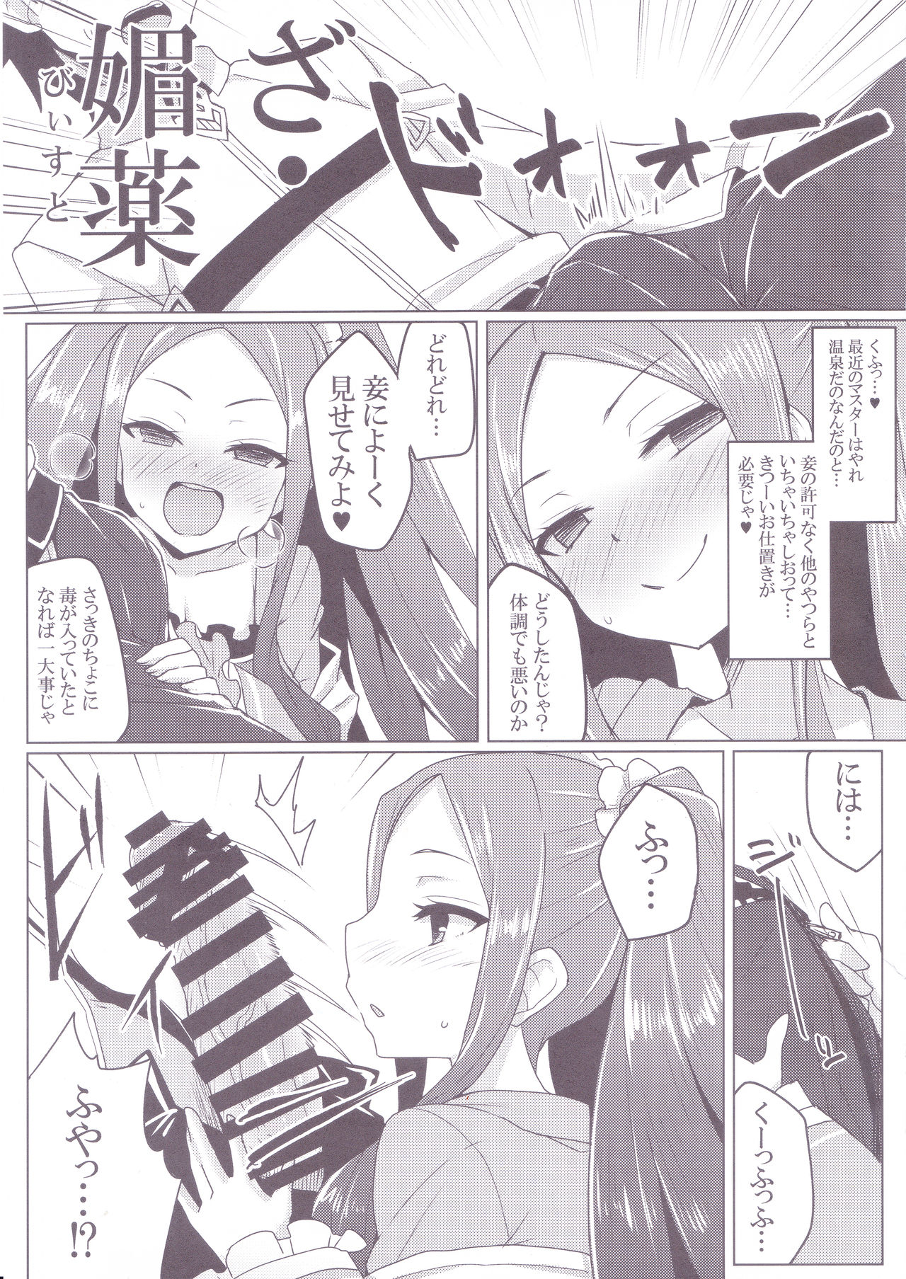 Fuya-chan Otameshi Taiken Quest 2 page 6 full