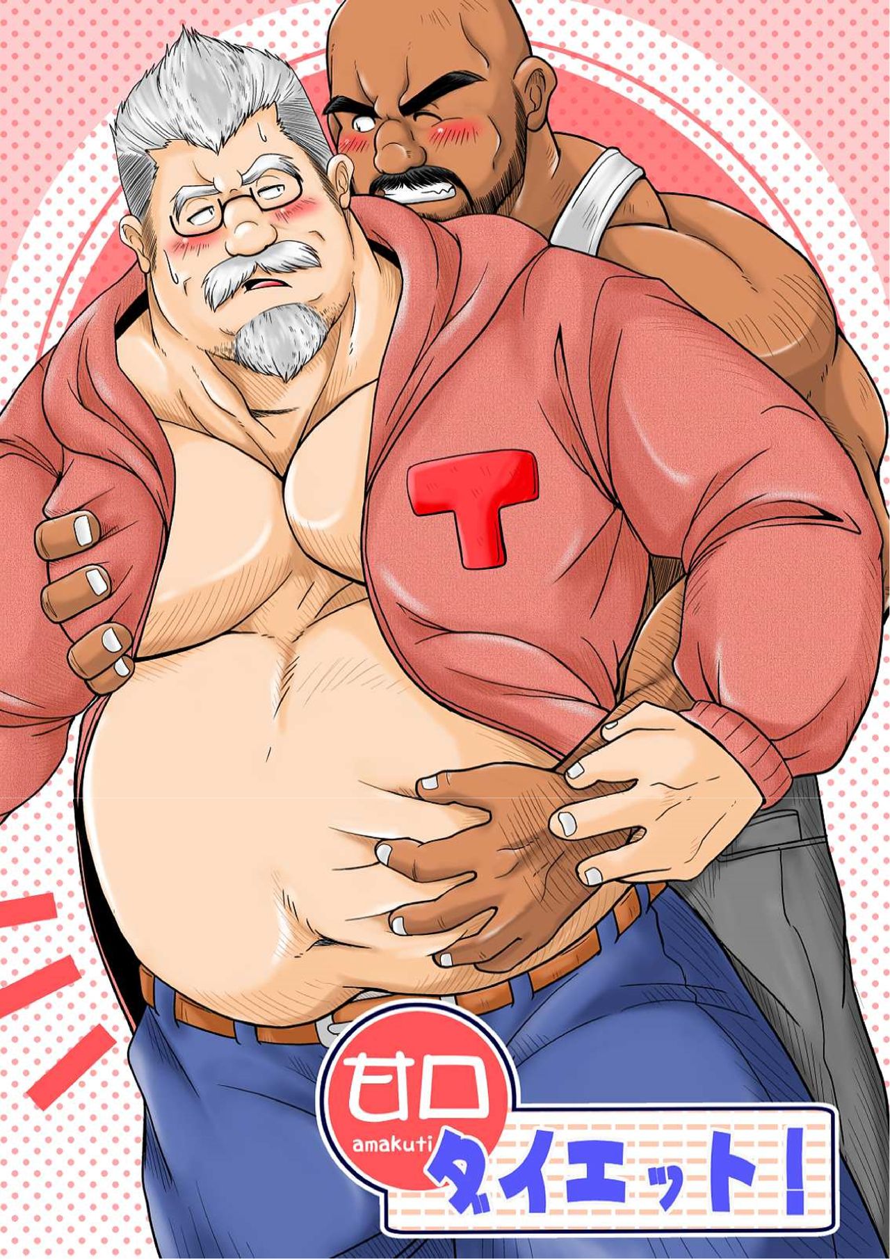 Amakuchi Diet! page 1 full