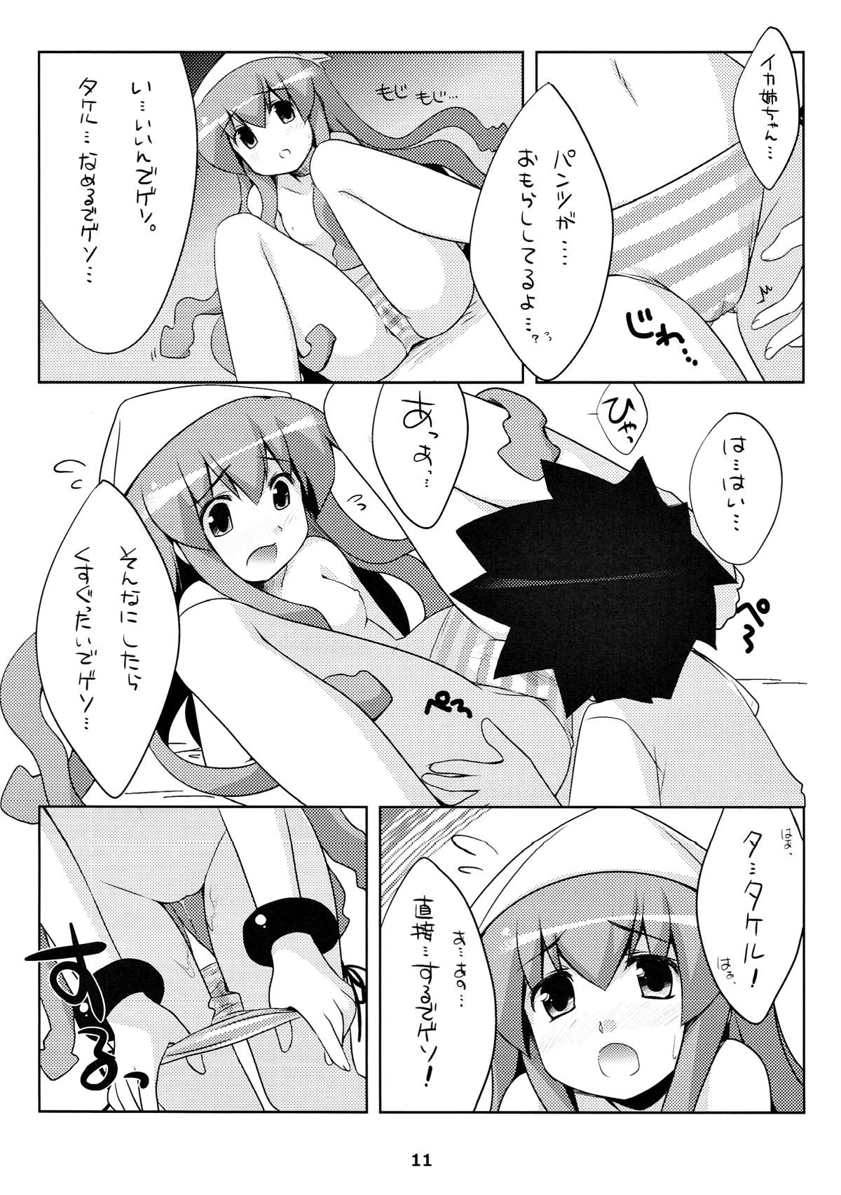 Shinkon jyanaika page 10 full