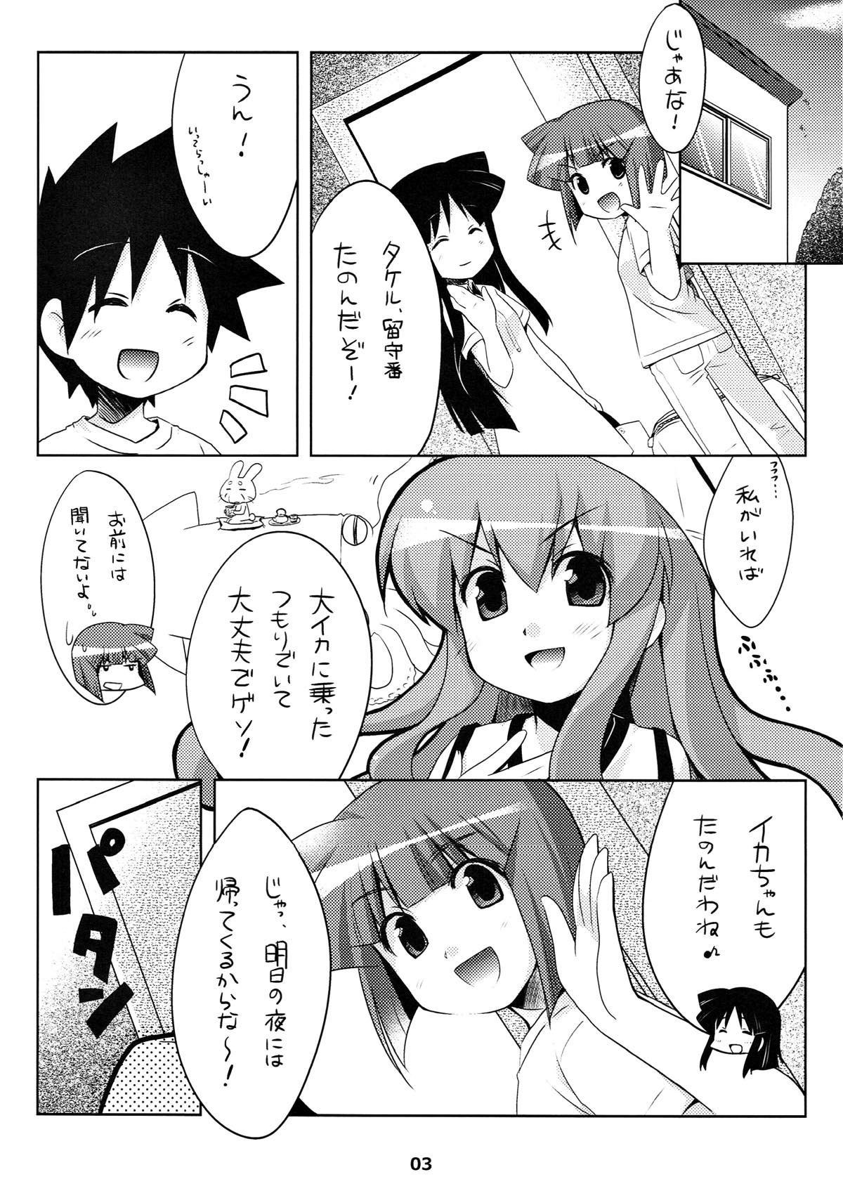 Shinkon jyanaika page 2 full