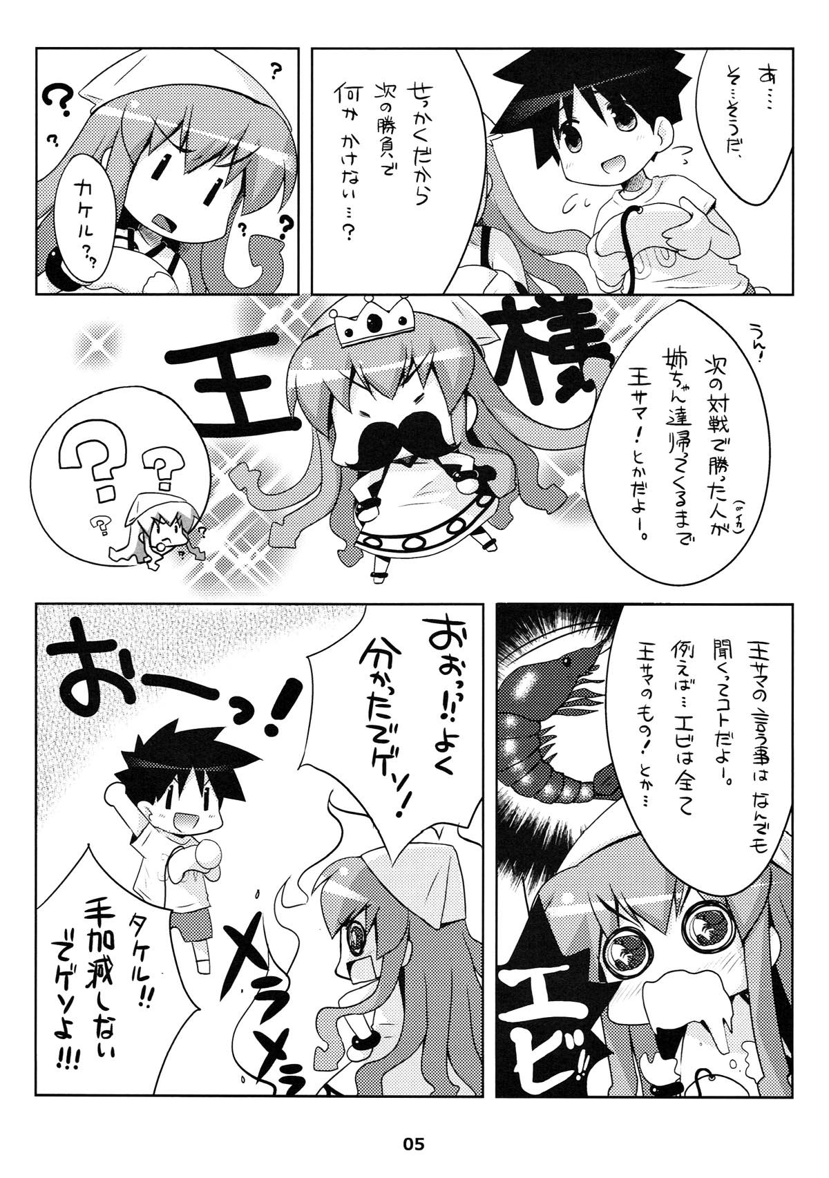 Shinkon jyanaika page 4 full