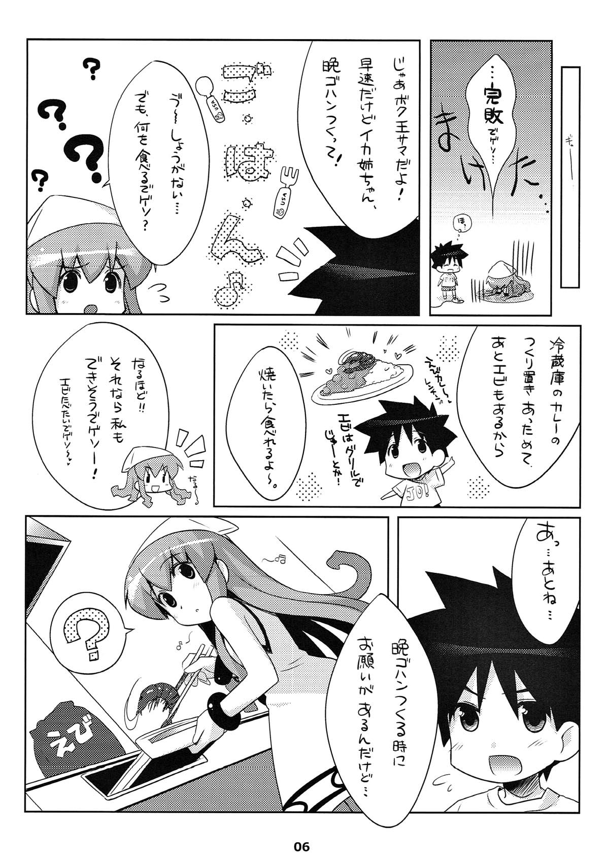 Shinkon jyanaika page 5 full