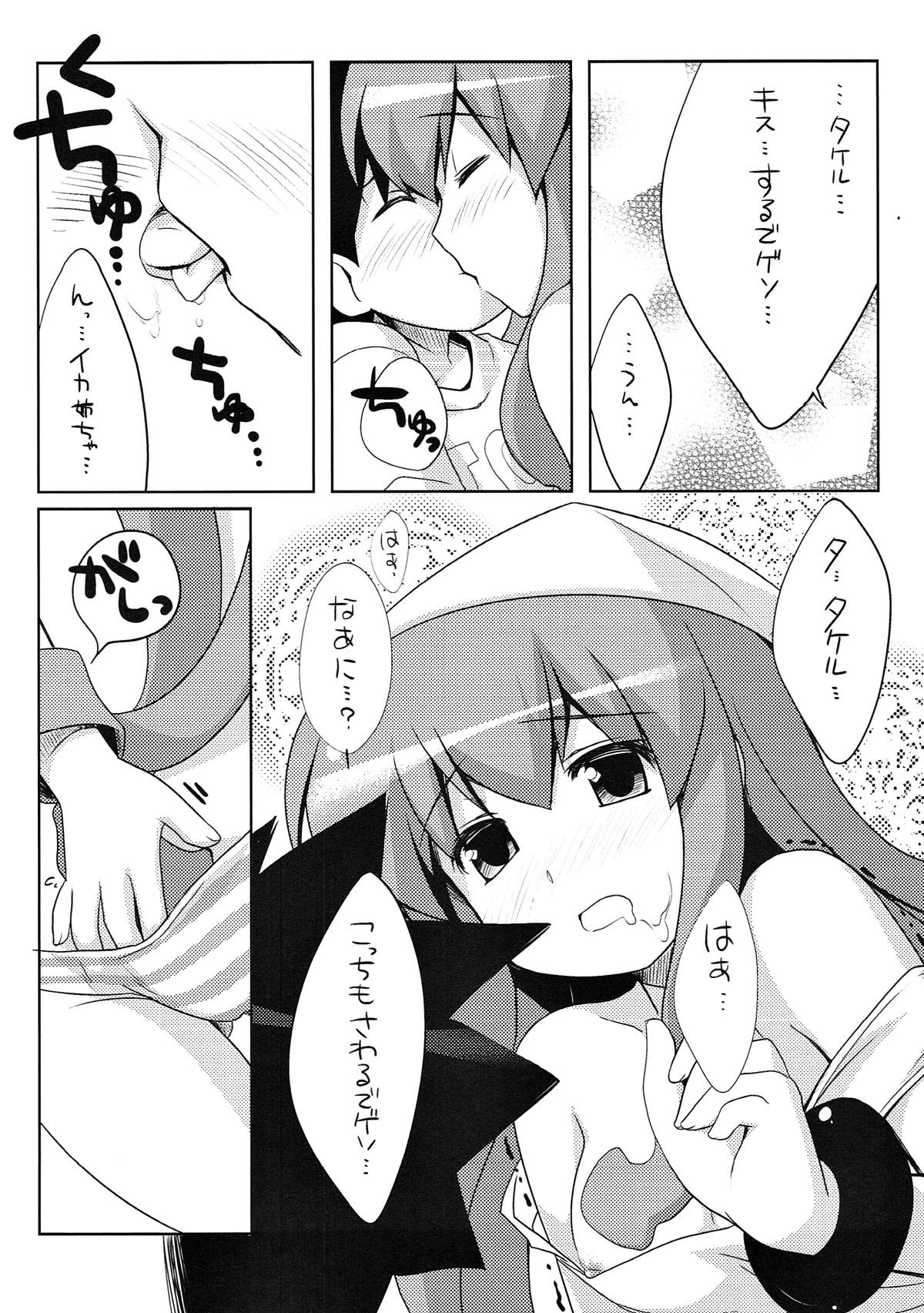Shinkon jyanaika page 9 full