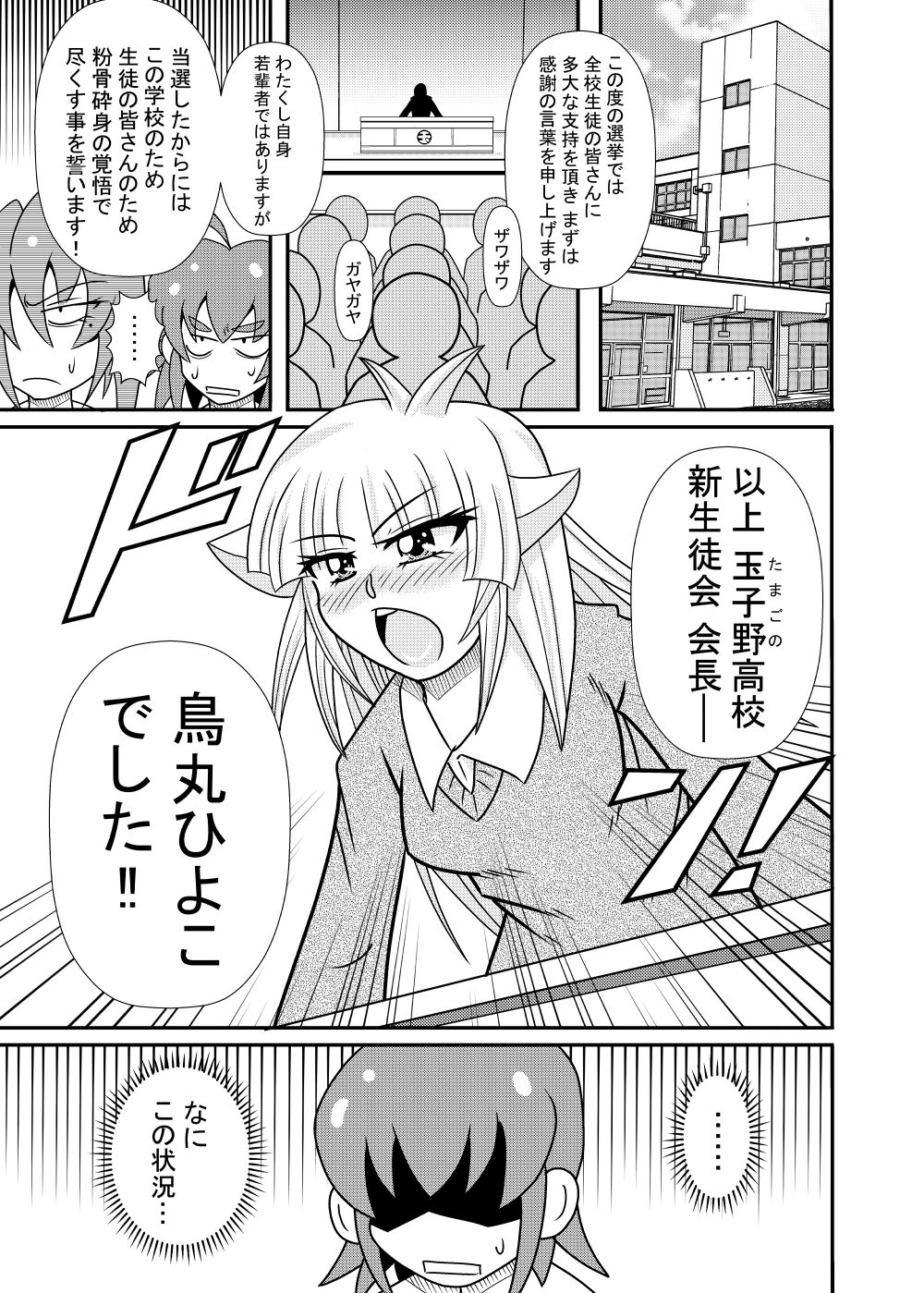 Hiyoko Smile 6 page 1 full
