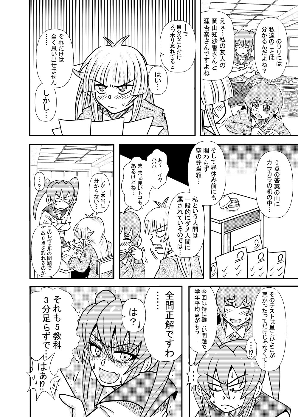 Hiyoko Smile 6 page 4 full