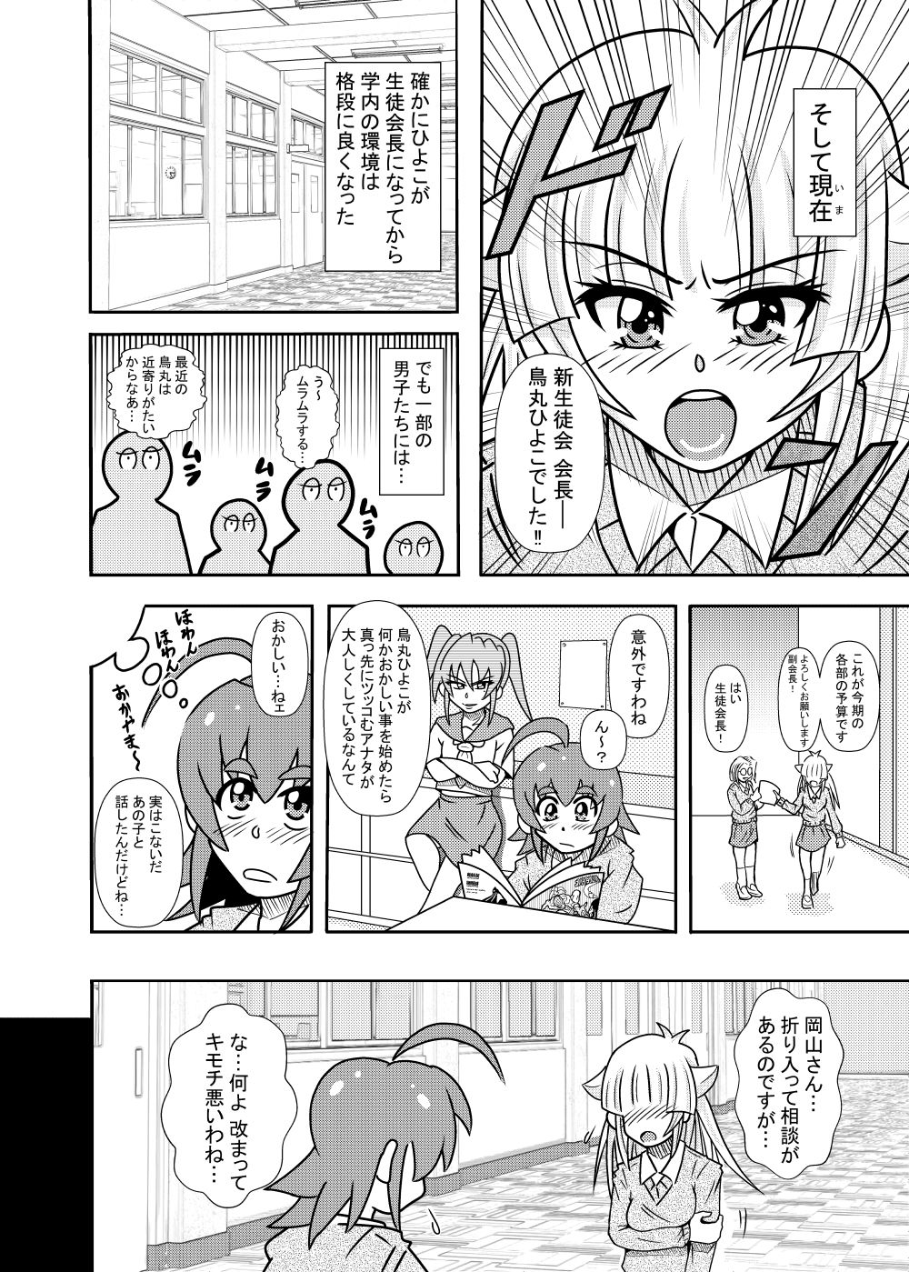 Hiyoko Smile 6 page 6 full