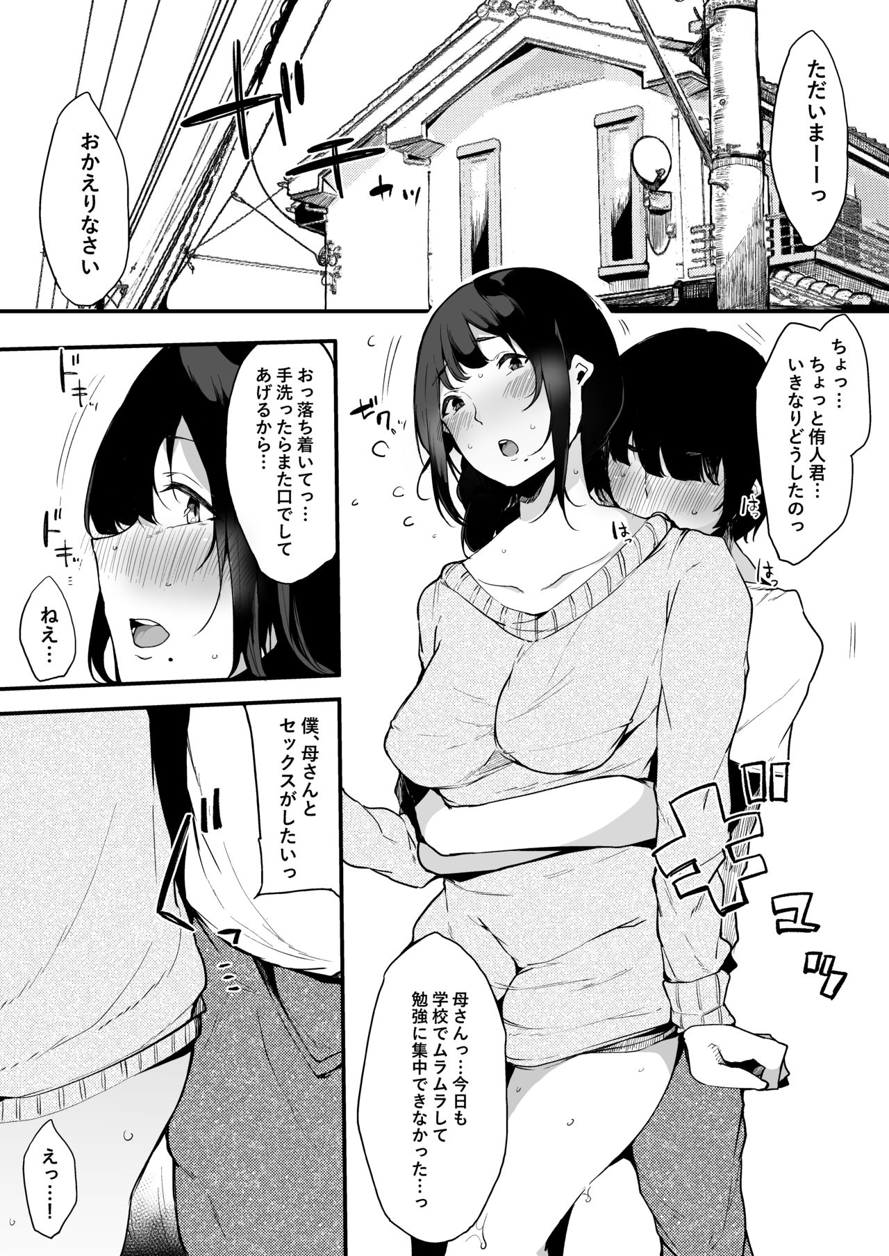 Mamatorare - Yasashikute Daisuki na Kaa-san wa Class no Doukyuusei ni... page 10 full