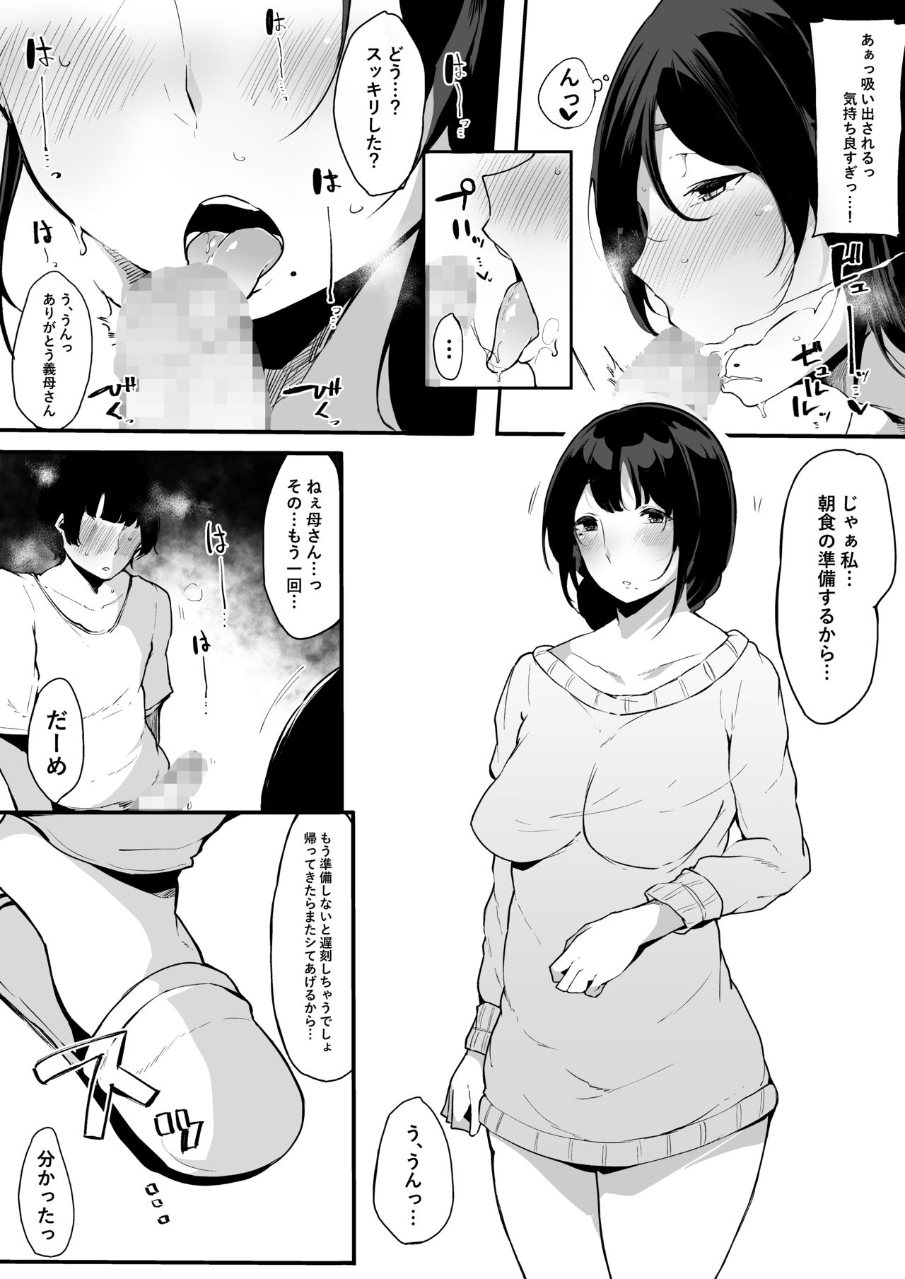Mamatorare - Yasashikute Daisuki na Kaa-san wa Class no Doukyuusei ni... page 3 full