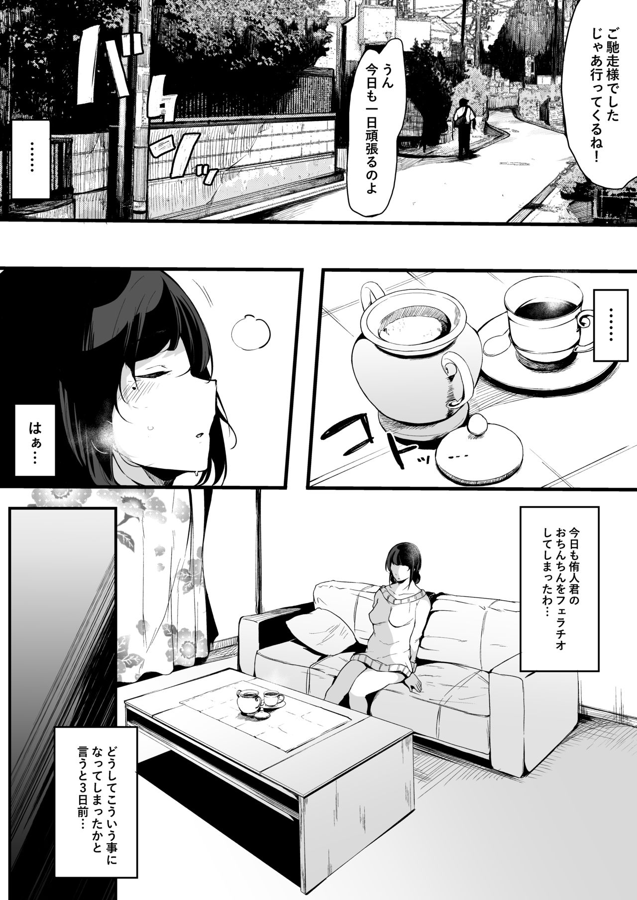 Mamatorare - Yasashikute Daisuki na Kaa-san wa Class no Doukyuusei ni... page 4 full