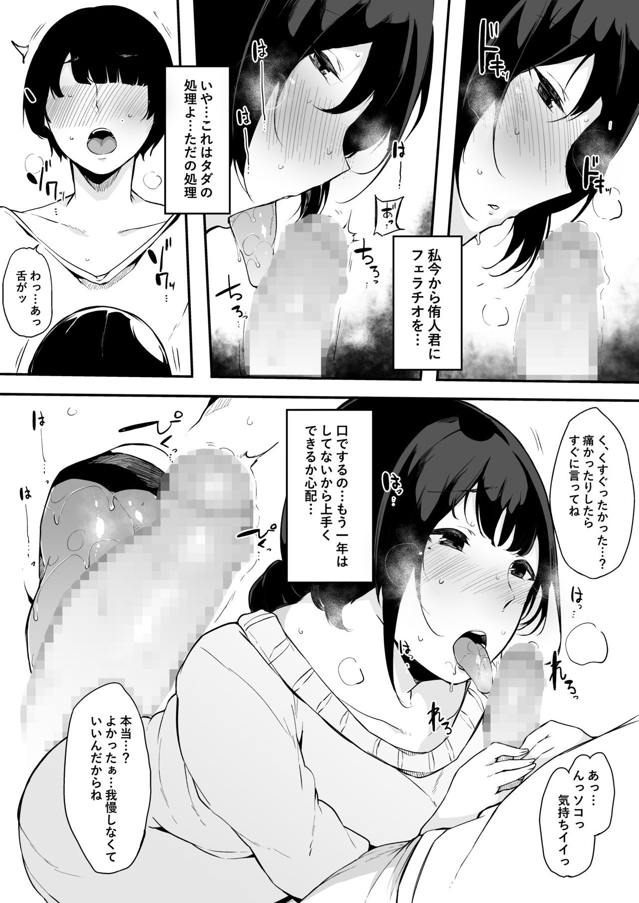 Mamatorare - Yasashikute Daisuki na Kaa-san wa Class no Doukyuusei ni... page 7 full