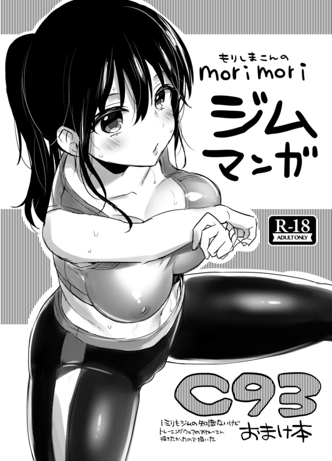 C93 Omake Bon page 1 full