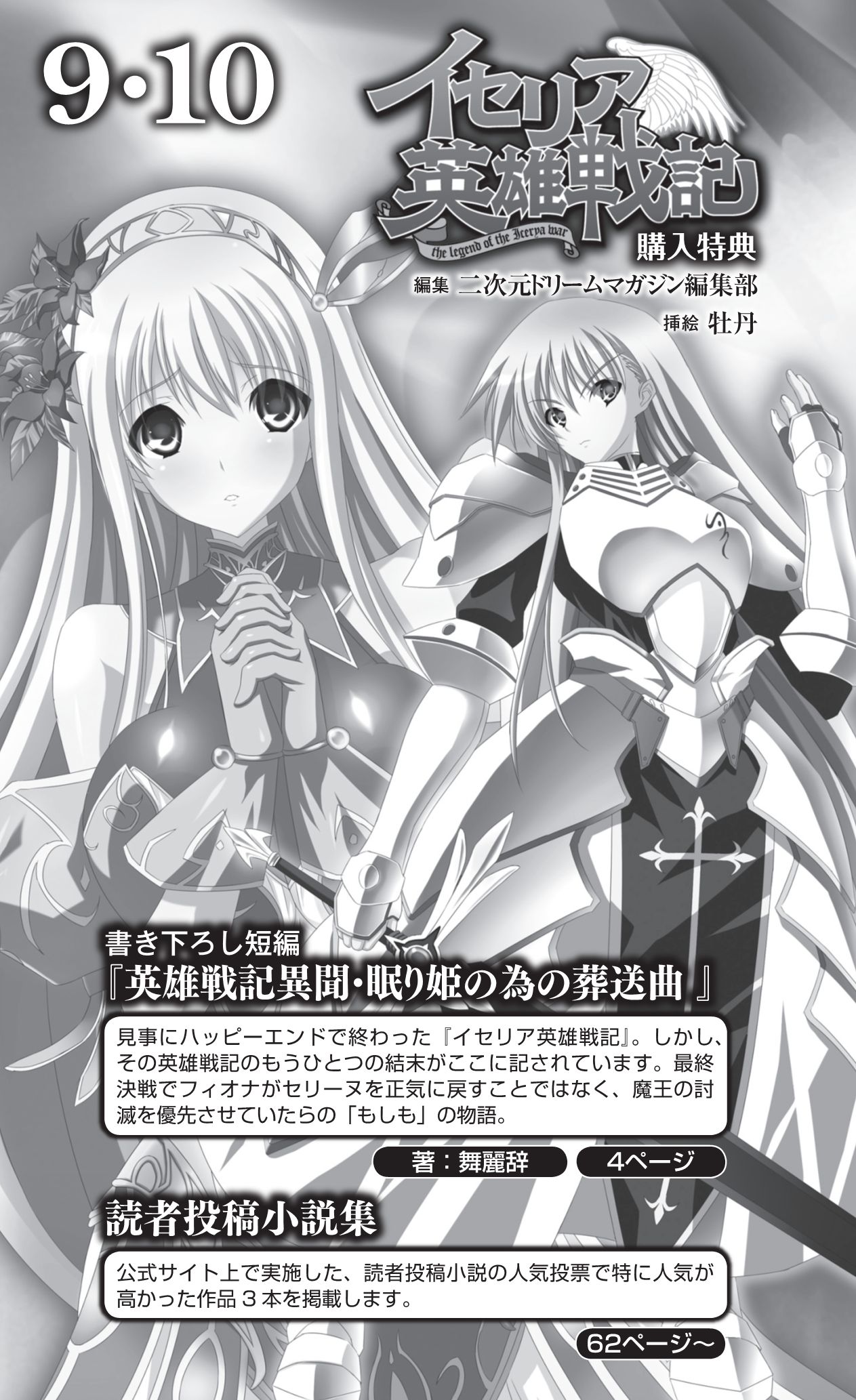 Icerya Eiyuusenki 9-10 page 3 full