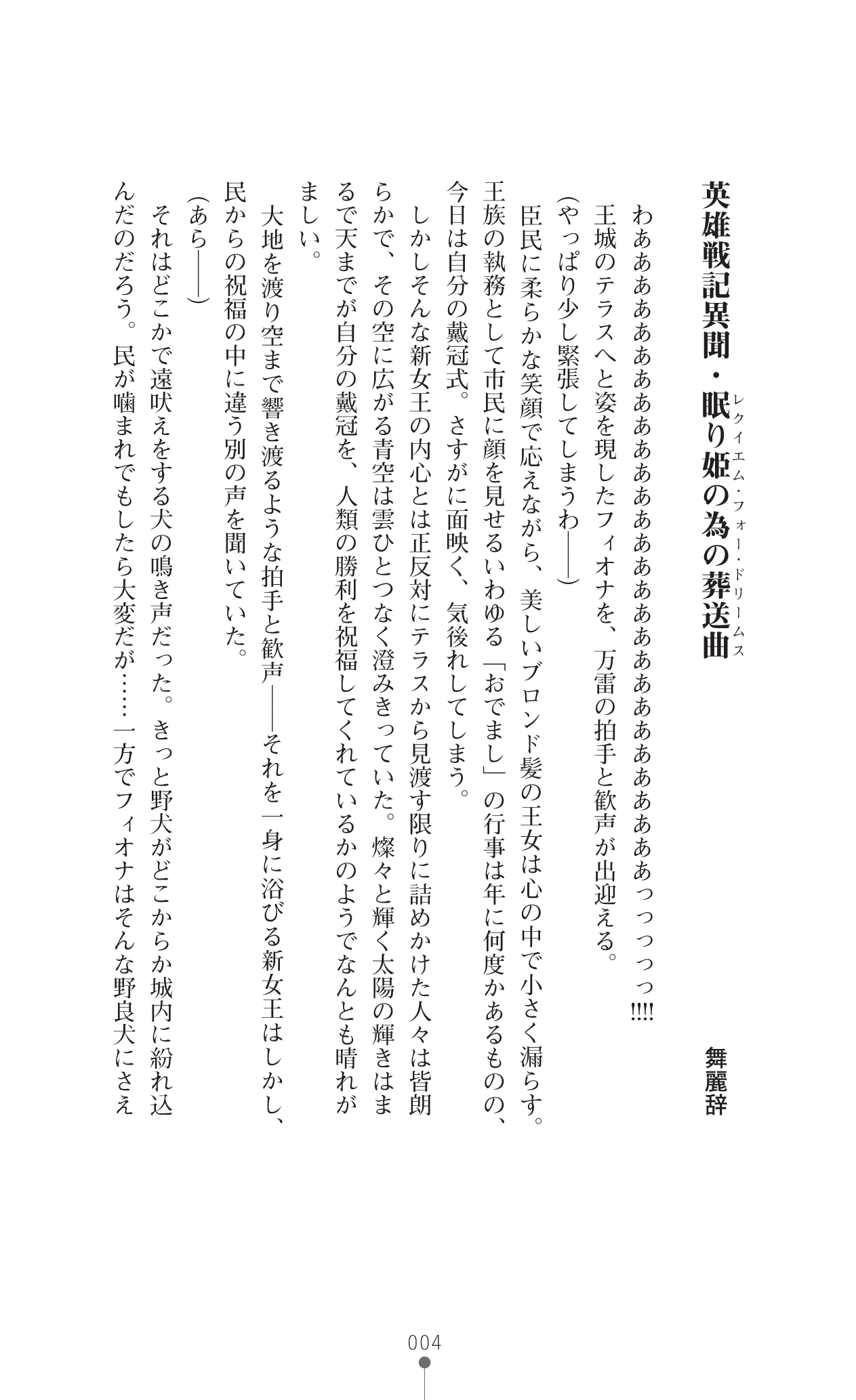 Icerya Eiyuusenki 9-10 page 4 full