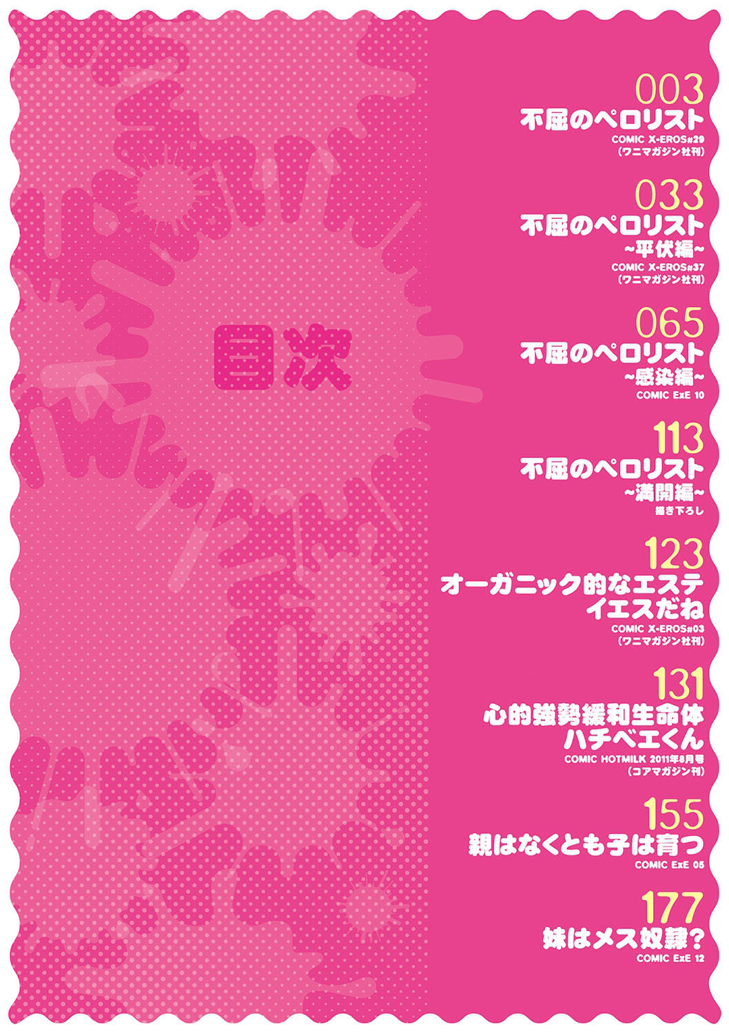 Fukutsu no Perorist page 3 full