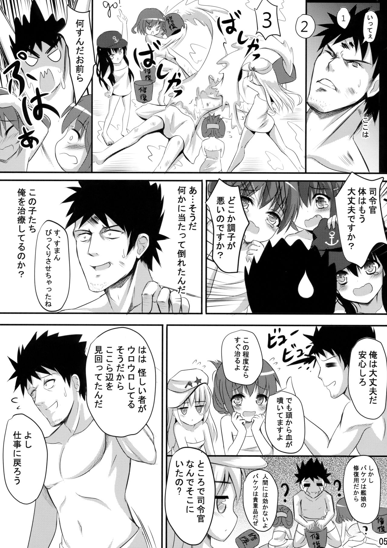 Dairoku Kuchiku Yokujou page 6 full