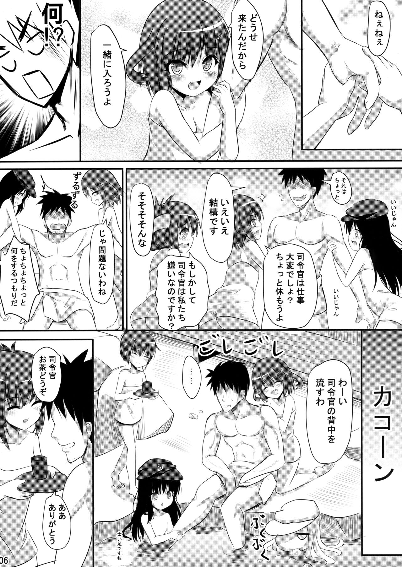 Dairoku Kuchiku Yokujou page 7 full