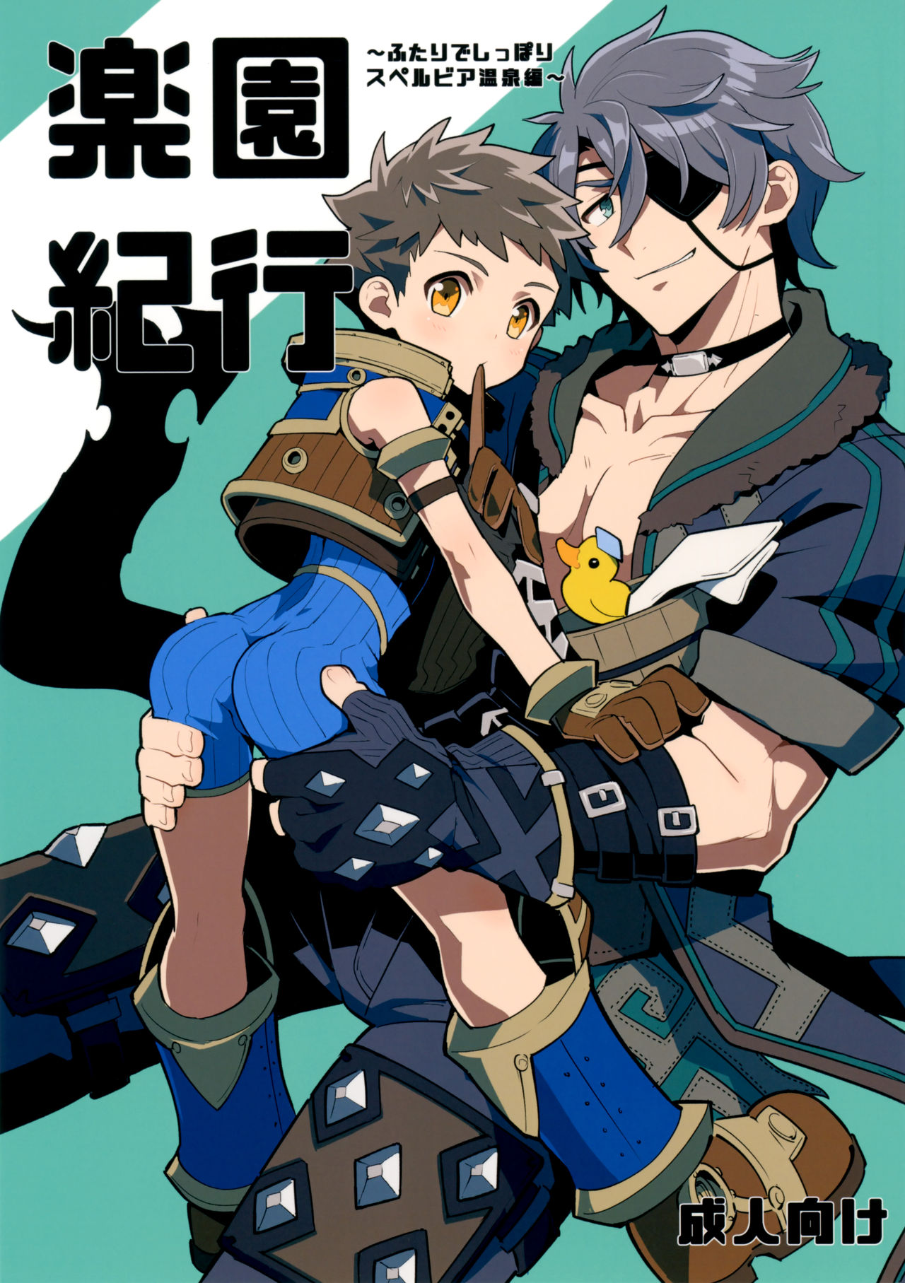 Rakuen Kikou ~Superbia Onsen Hen~ page 1 full