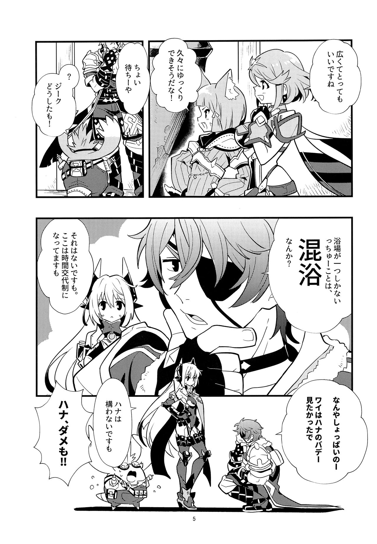 Rakuen Kikou ~Superbia Onsen Hen~ page 4 full