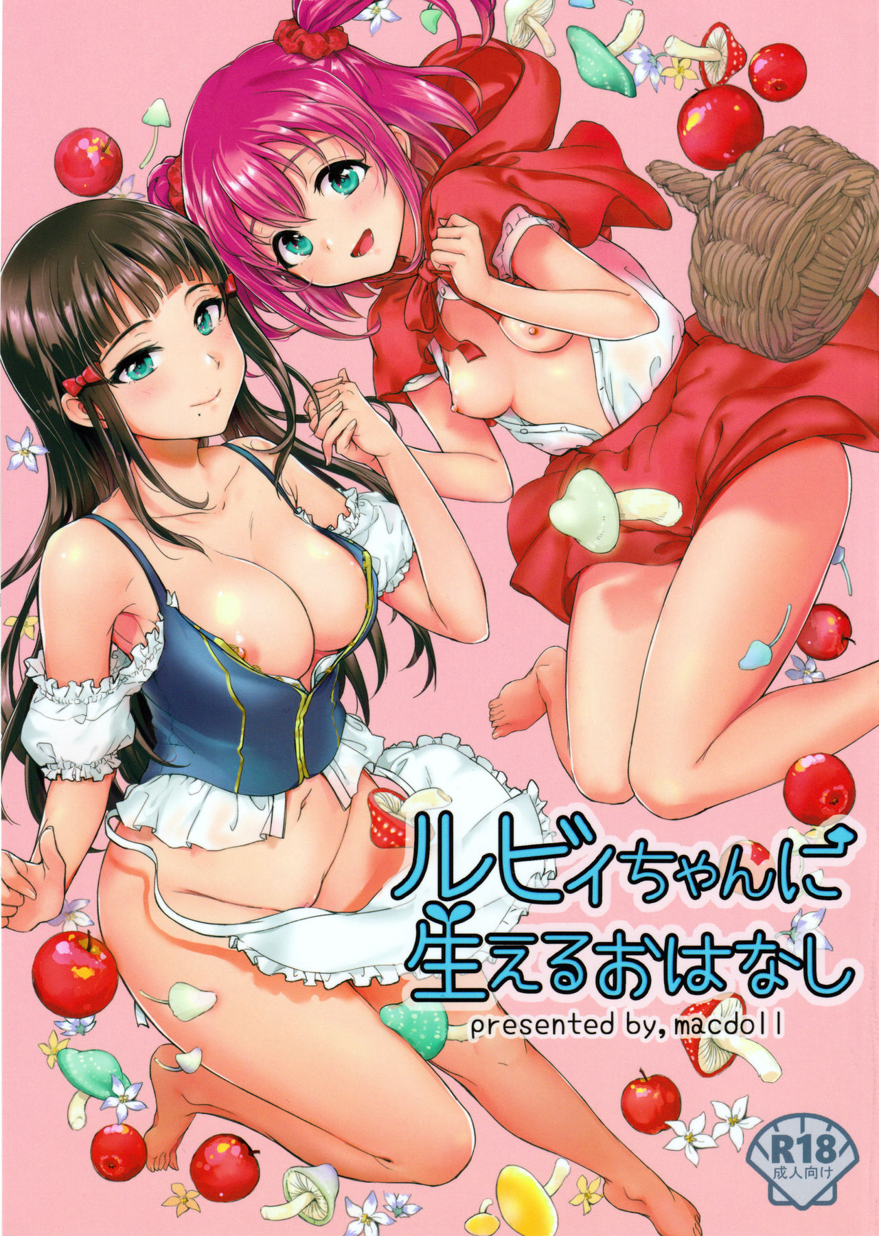 Ruby-chan ni Haeru Ohanashi page 1 full