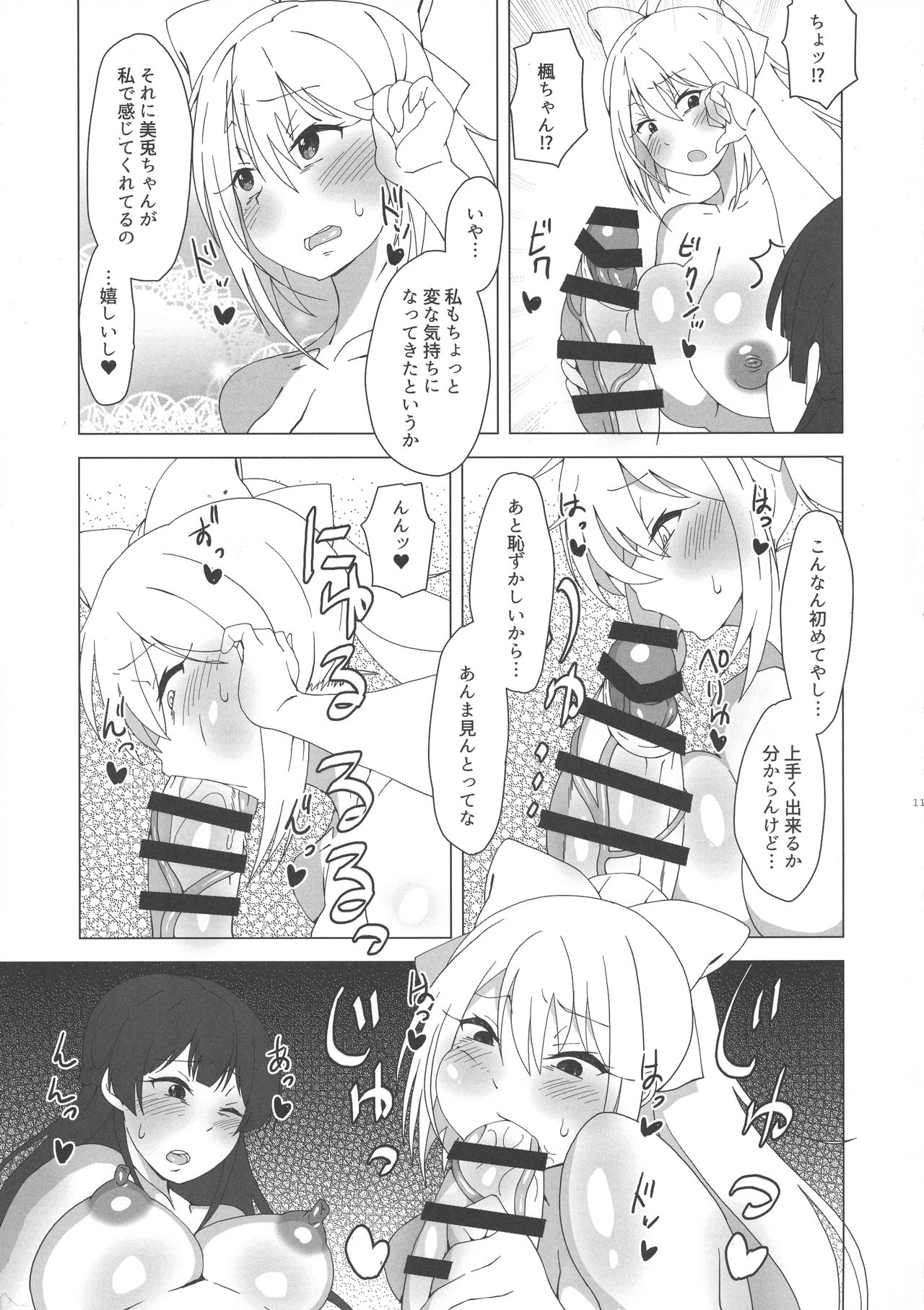 Futanari Iinchou ga Suko Suko Maple page 10 full