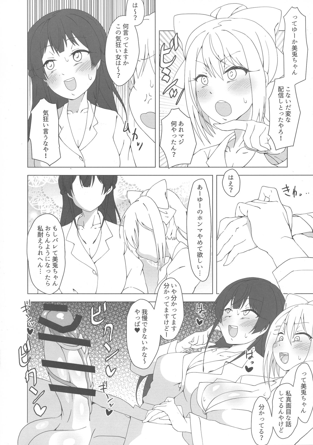Futanari Iinchou ga Suko Suko Maple page 5 full