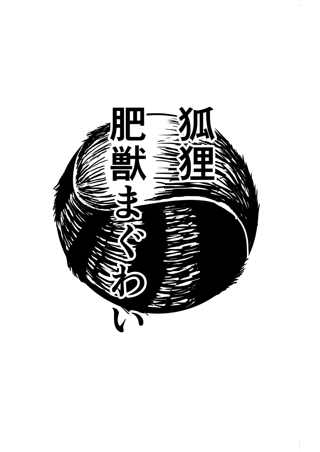 第一五回博麗神社例大祭 お疲れさまでした page 2 full