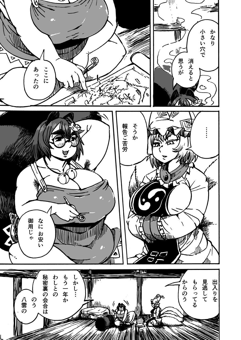 第一五回博麗神社例大祭 お疲れさまでした page 4 full