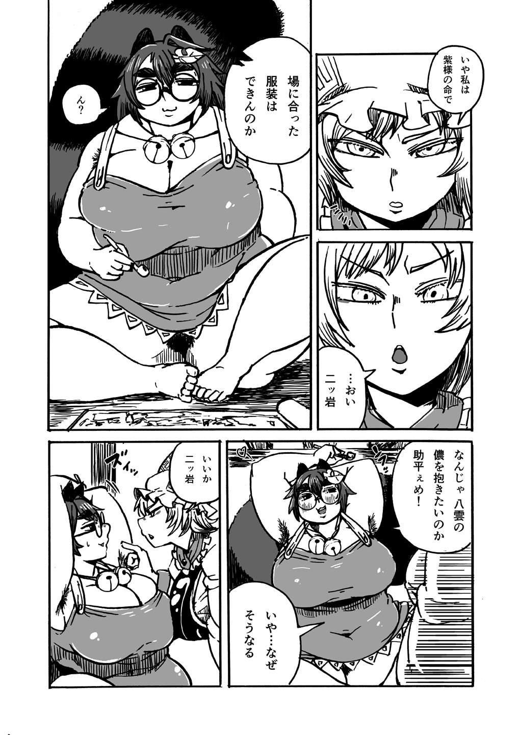 第一五回博麗神社例大祭 お疲れさまでした page 5 full