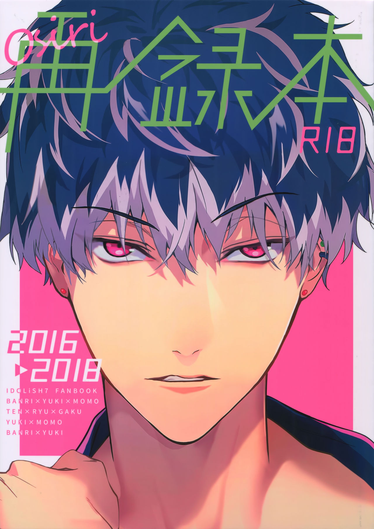 osiri Sairokubon page 1 full