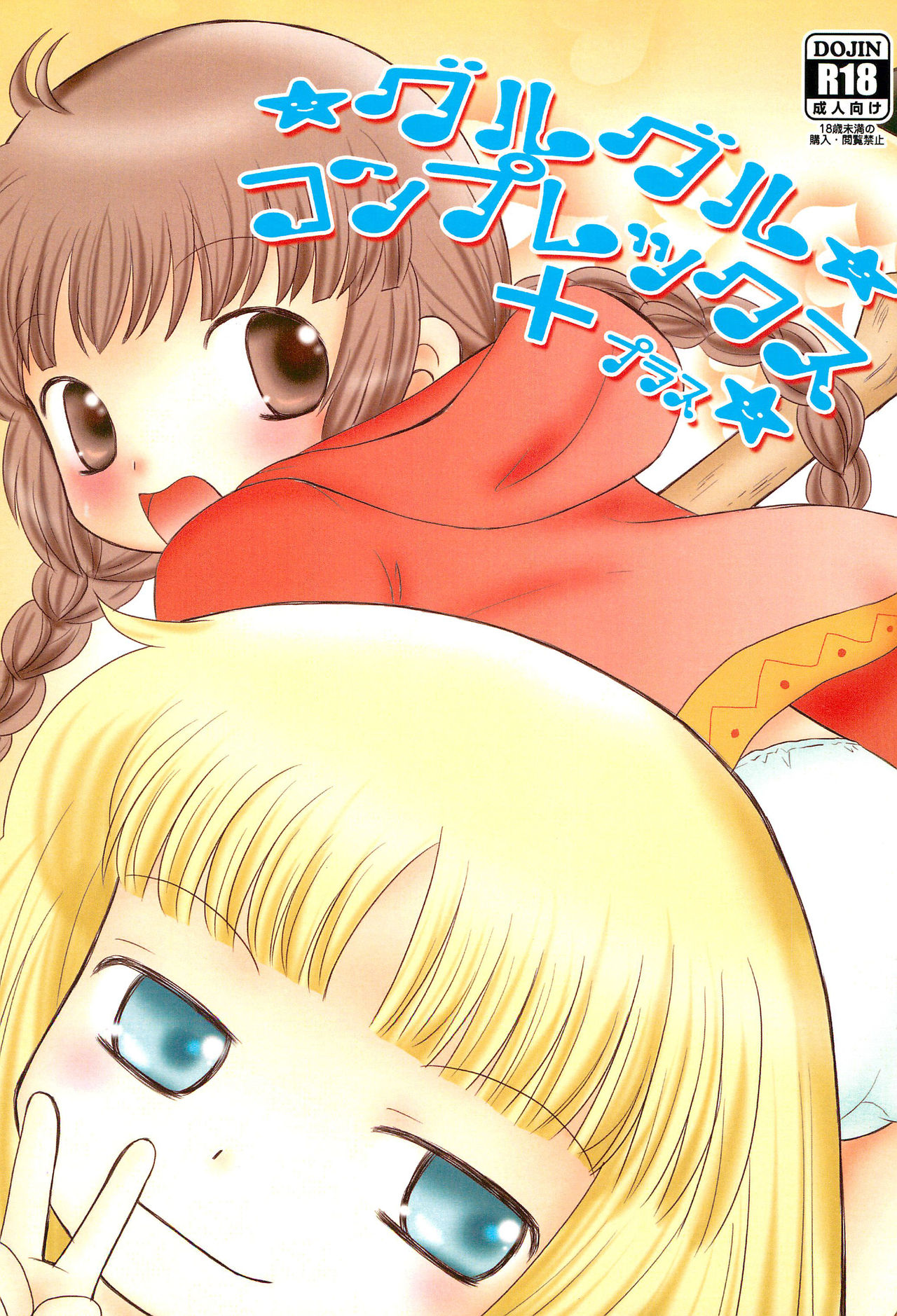 Guru Guru Complex+ page 1 full