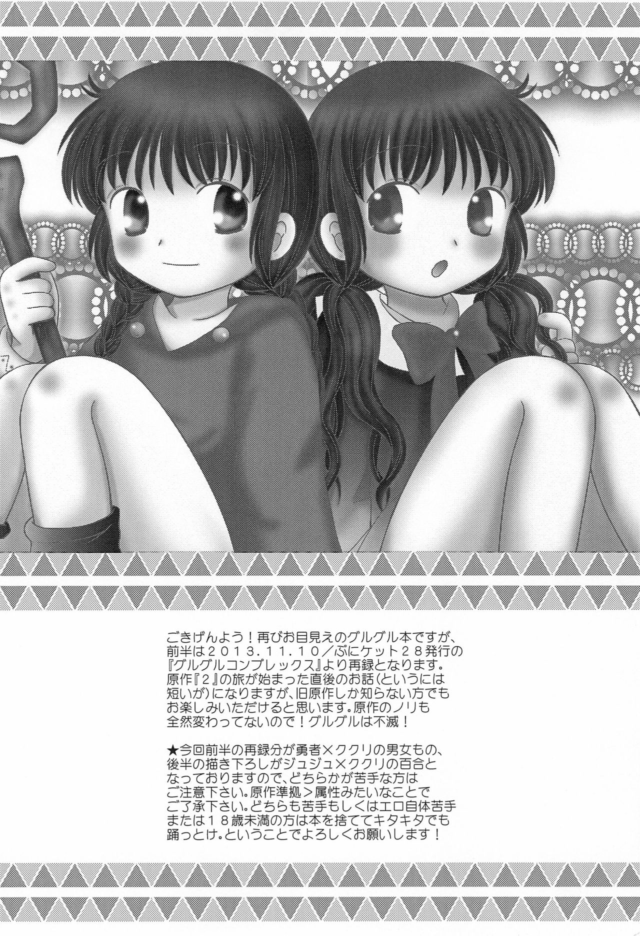 Guru Guru Complex+ page 4 full