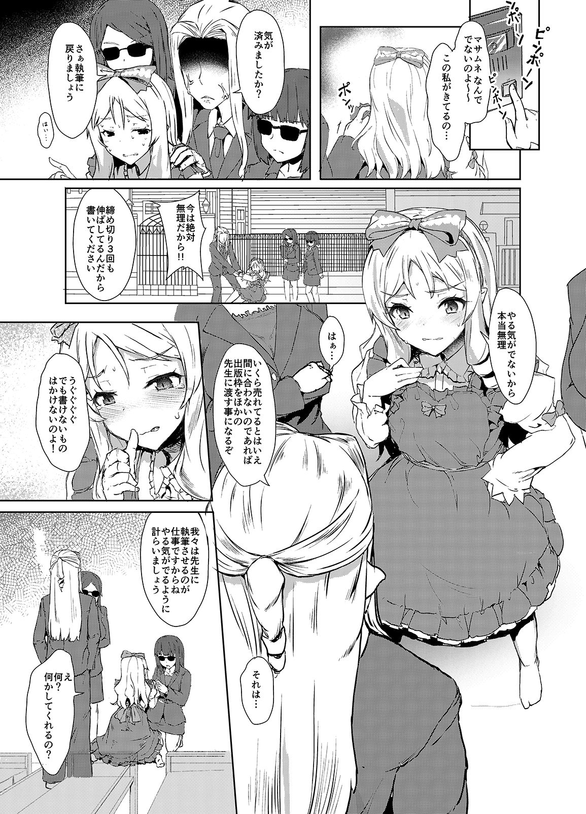 Shimekiri Mamoranai Sakka Da~re da page 4 full