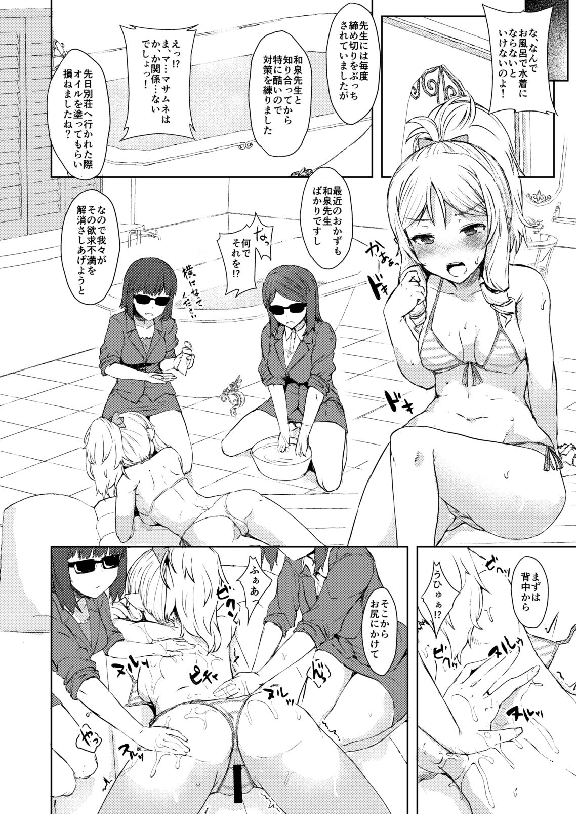 Shimekiri Mamoranai Sakka Da~re da page 5 full