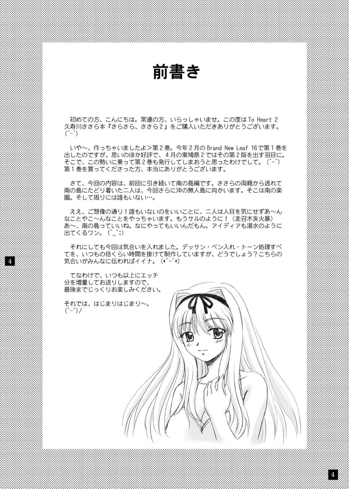 Sarasara, Sasara 2 page 3 full