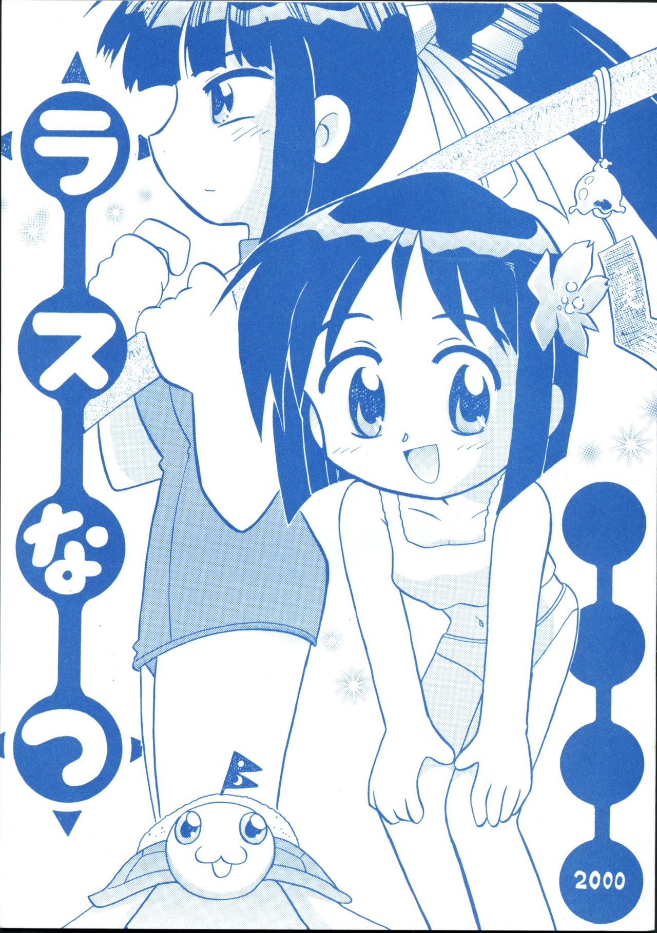 Rasunatsu page 1 full