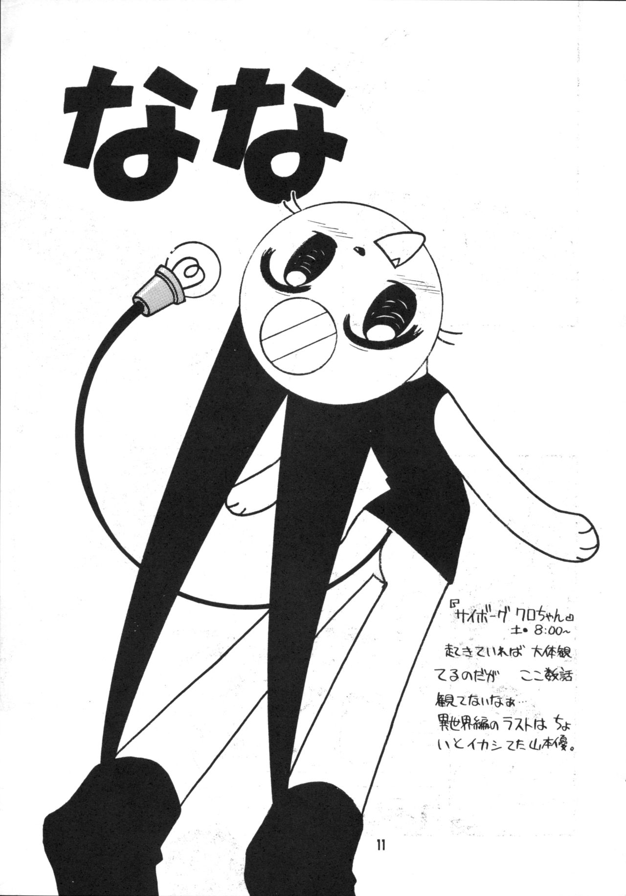 Rasunatsu page 10 full