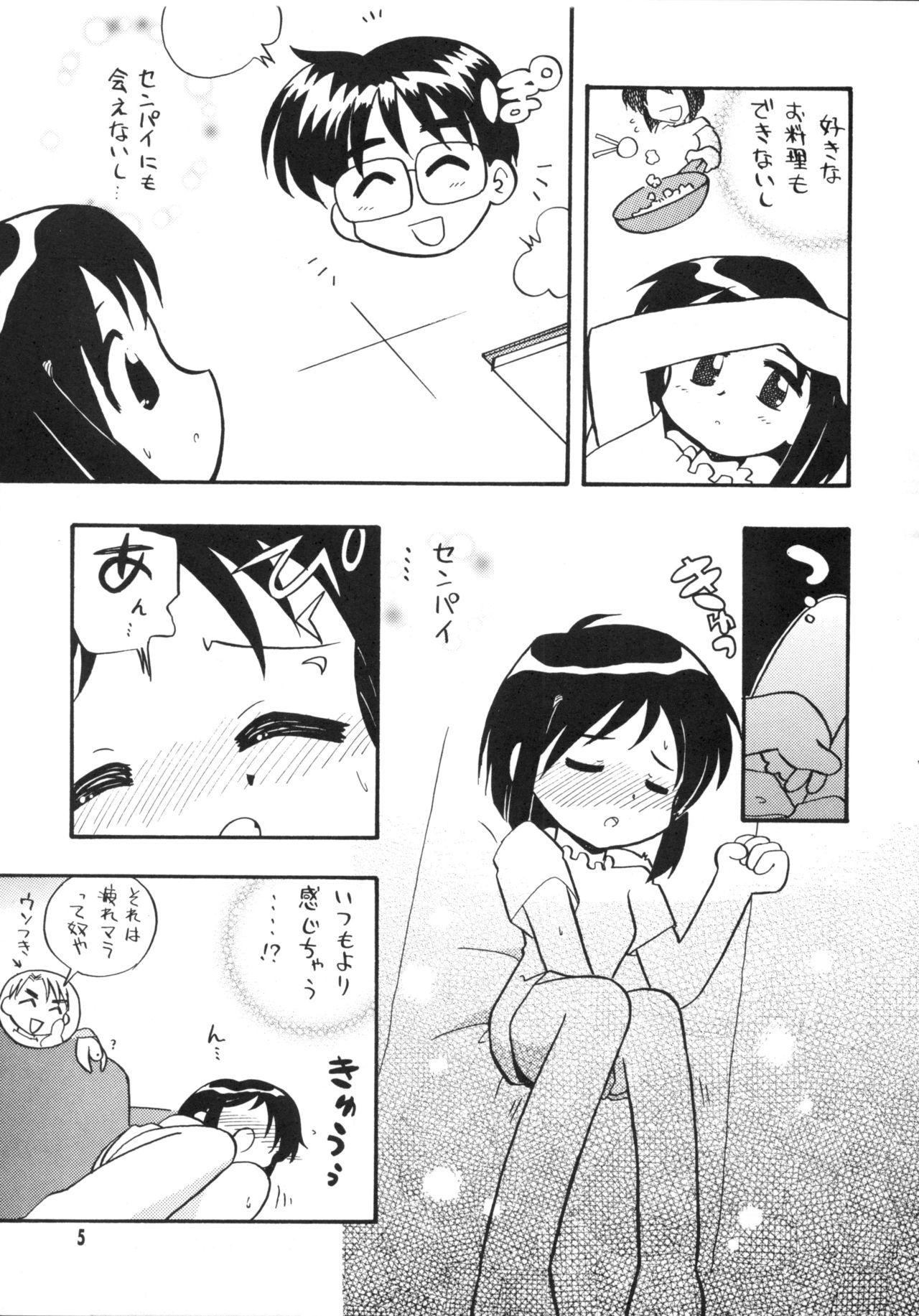 Rasunatsu page 4 full