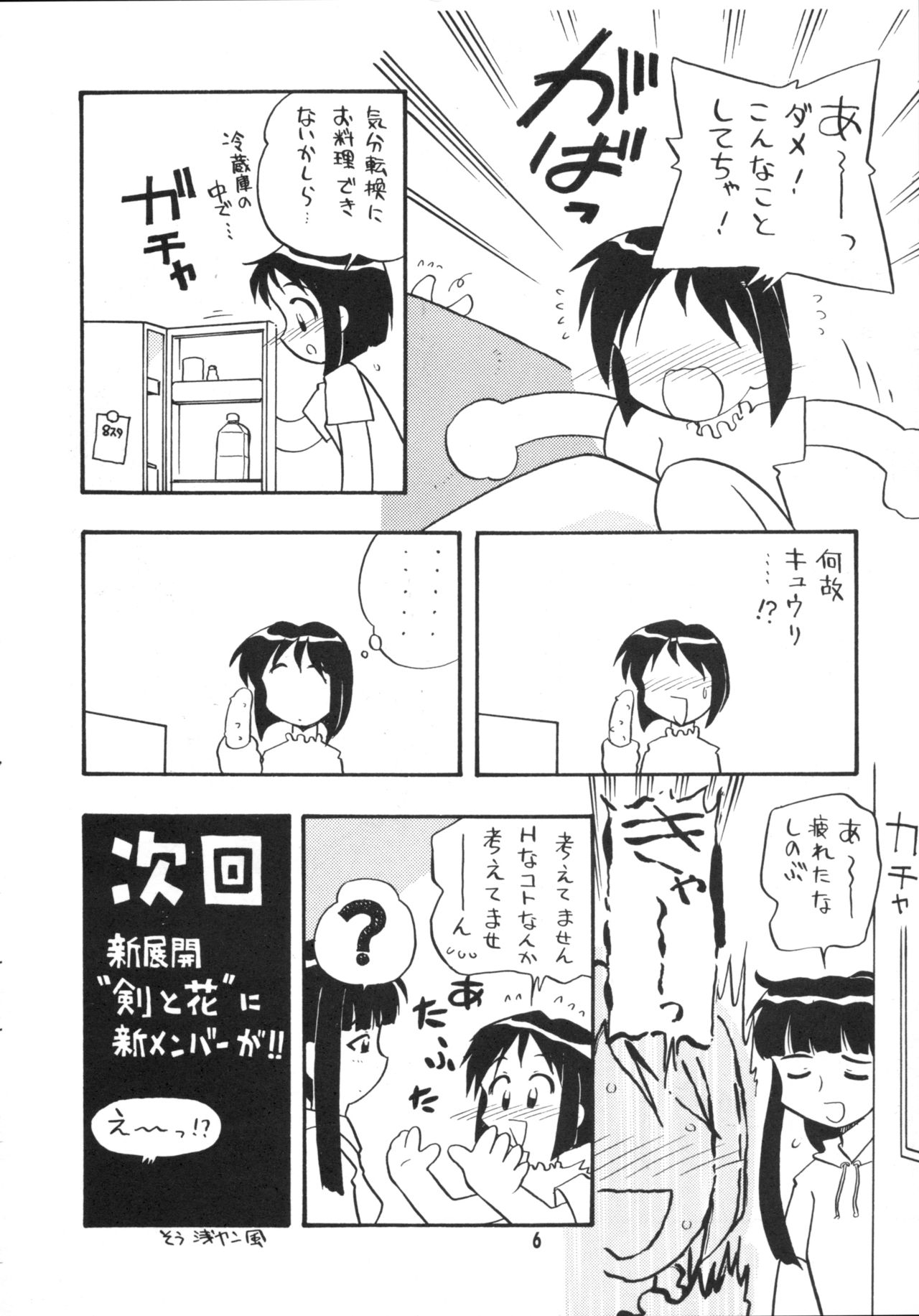 Rasunatsu page 5 full