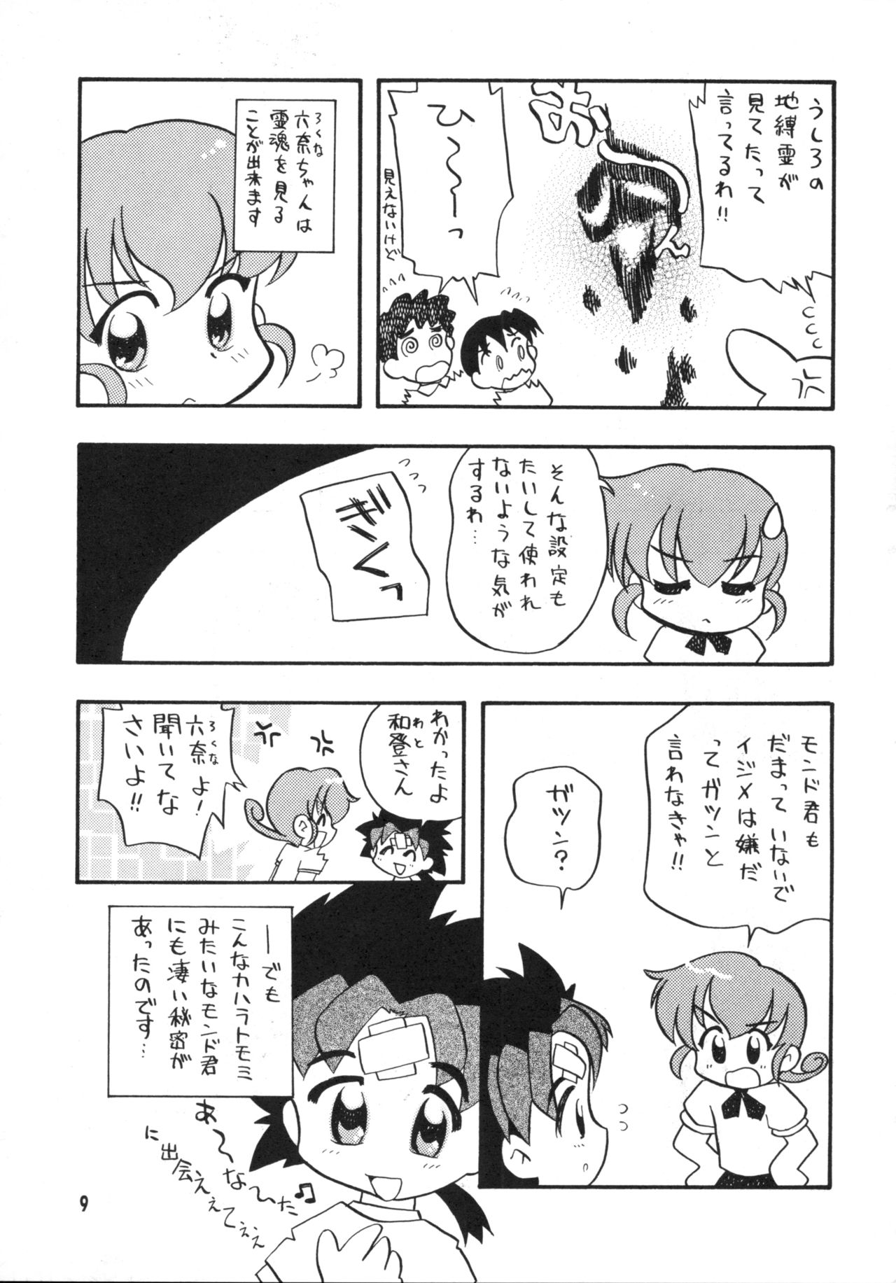 Rasunatsu page 8 full