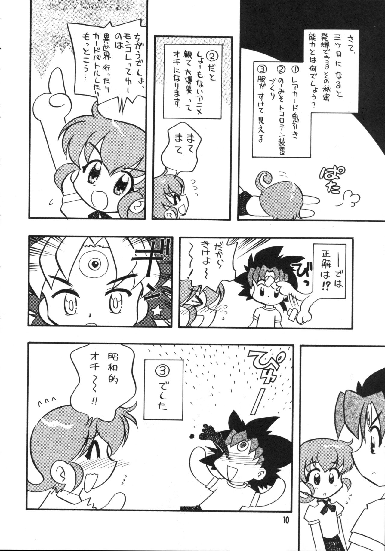 Rasunatsu page 9 full