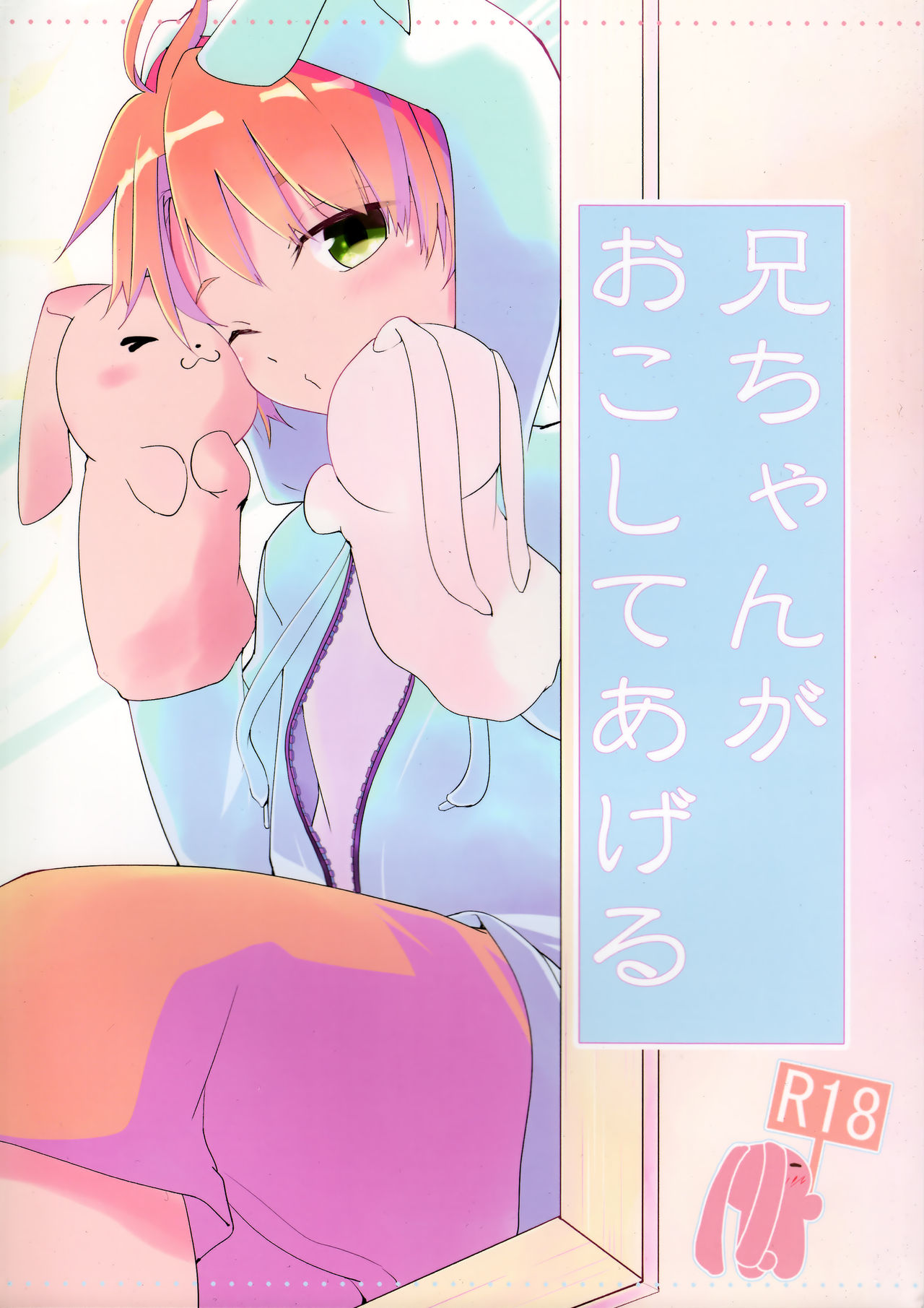 Nii-chan ga Okoshite Ageru page 1 full