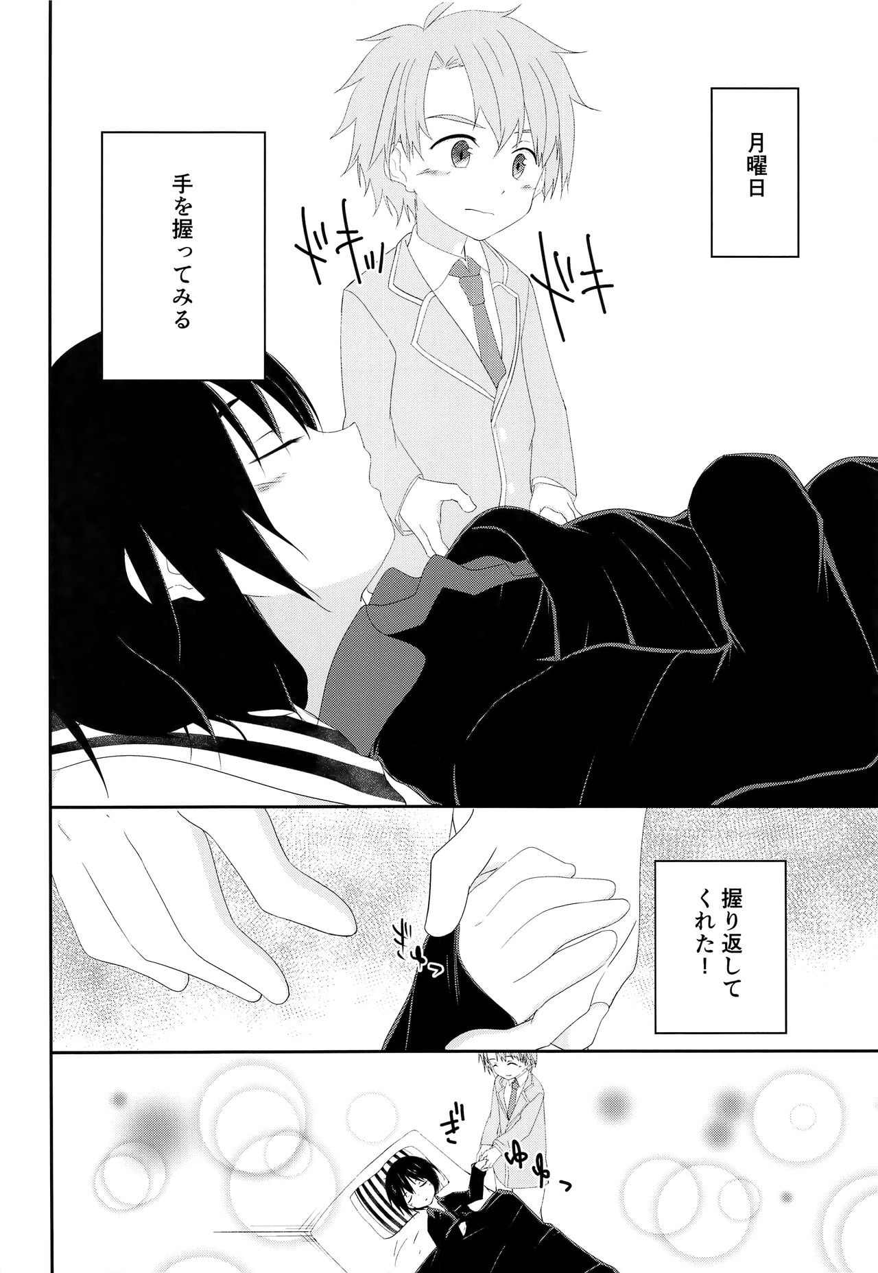 Nii-chan ga Okoshite Ageru page 5 full