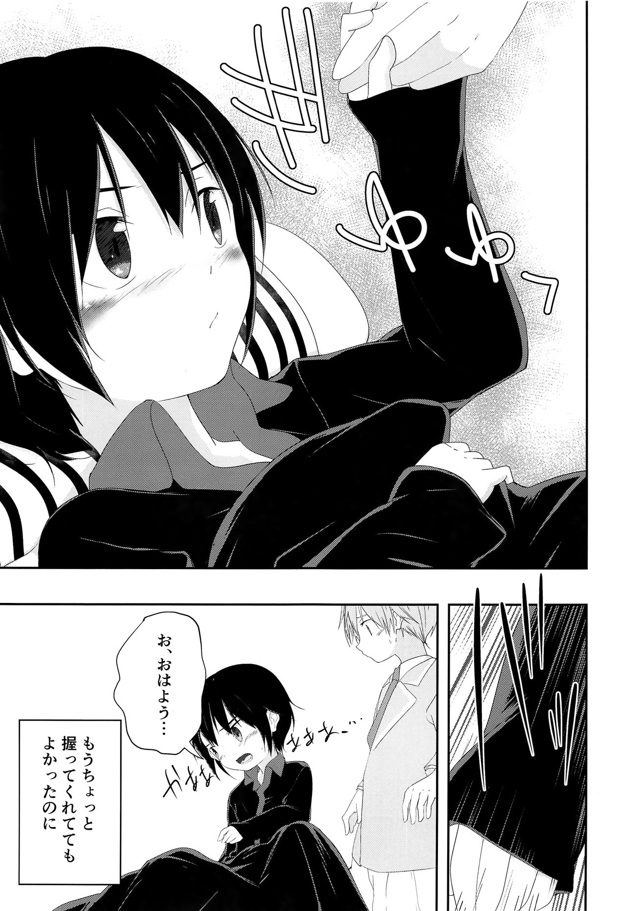 Nii-chan ga Okoshite Ageru page 6 full