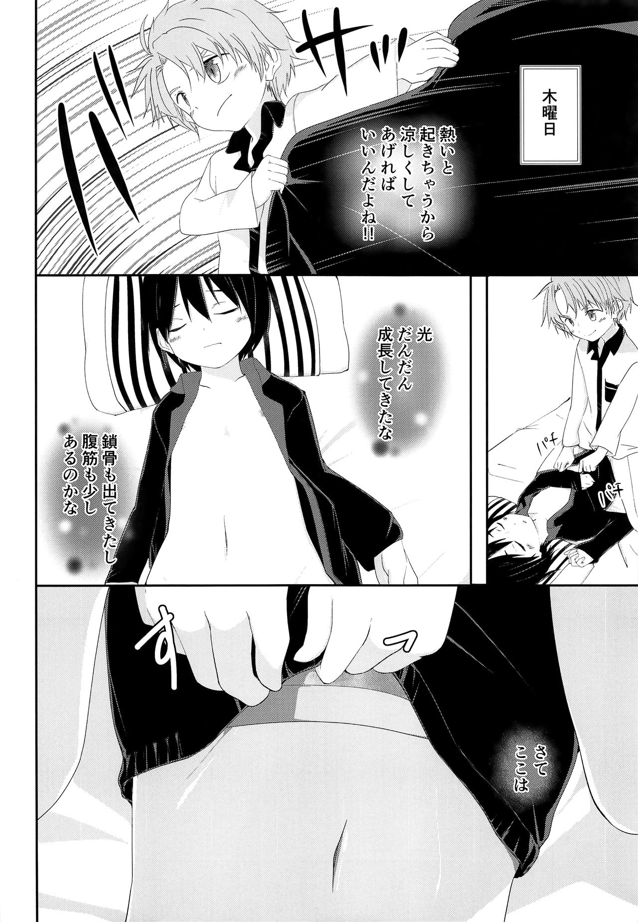 Nii-chan ga Okoshite Ageru page 9 full