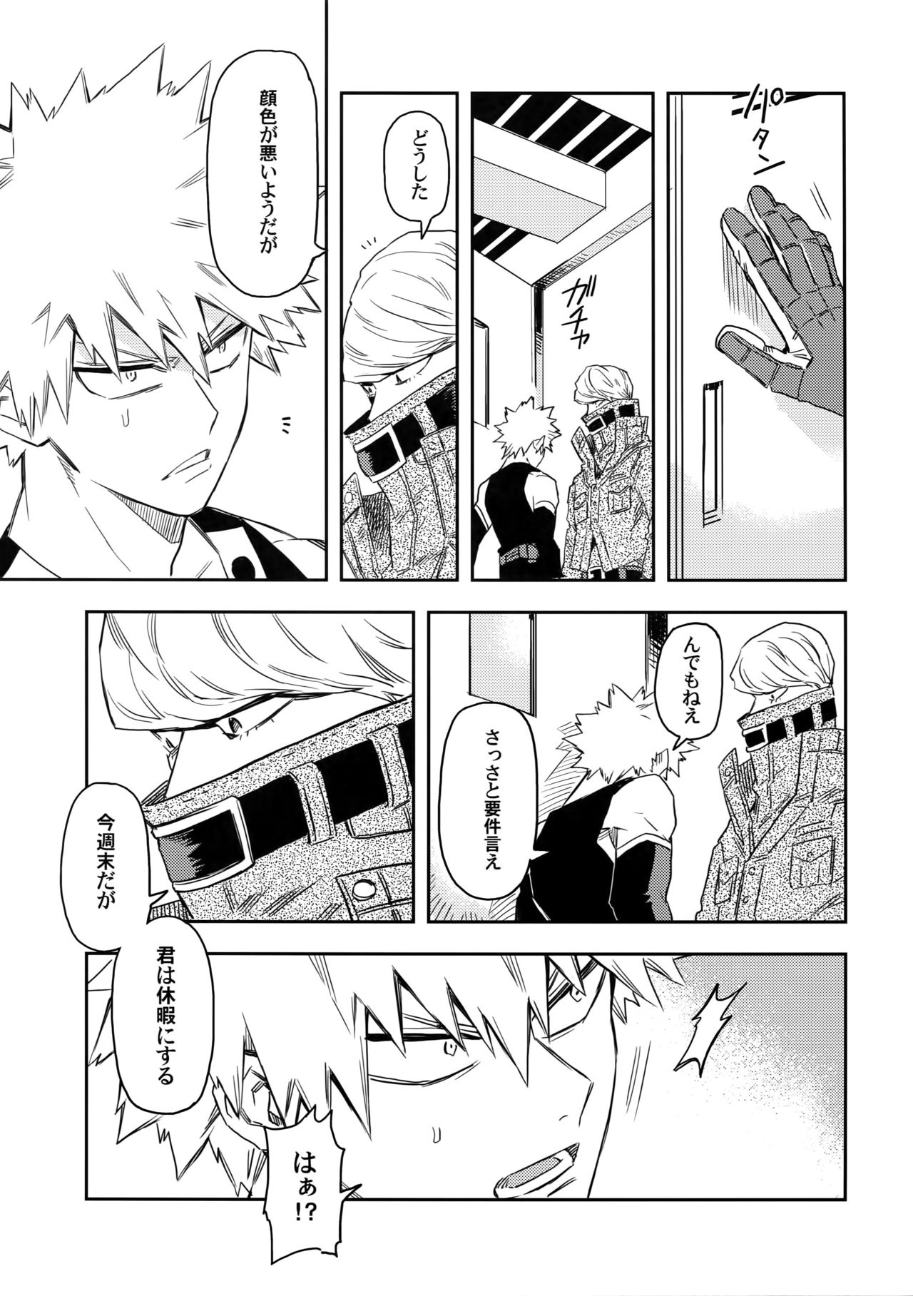 Es no Kaihou page 10 full