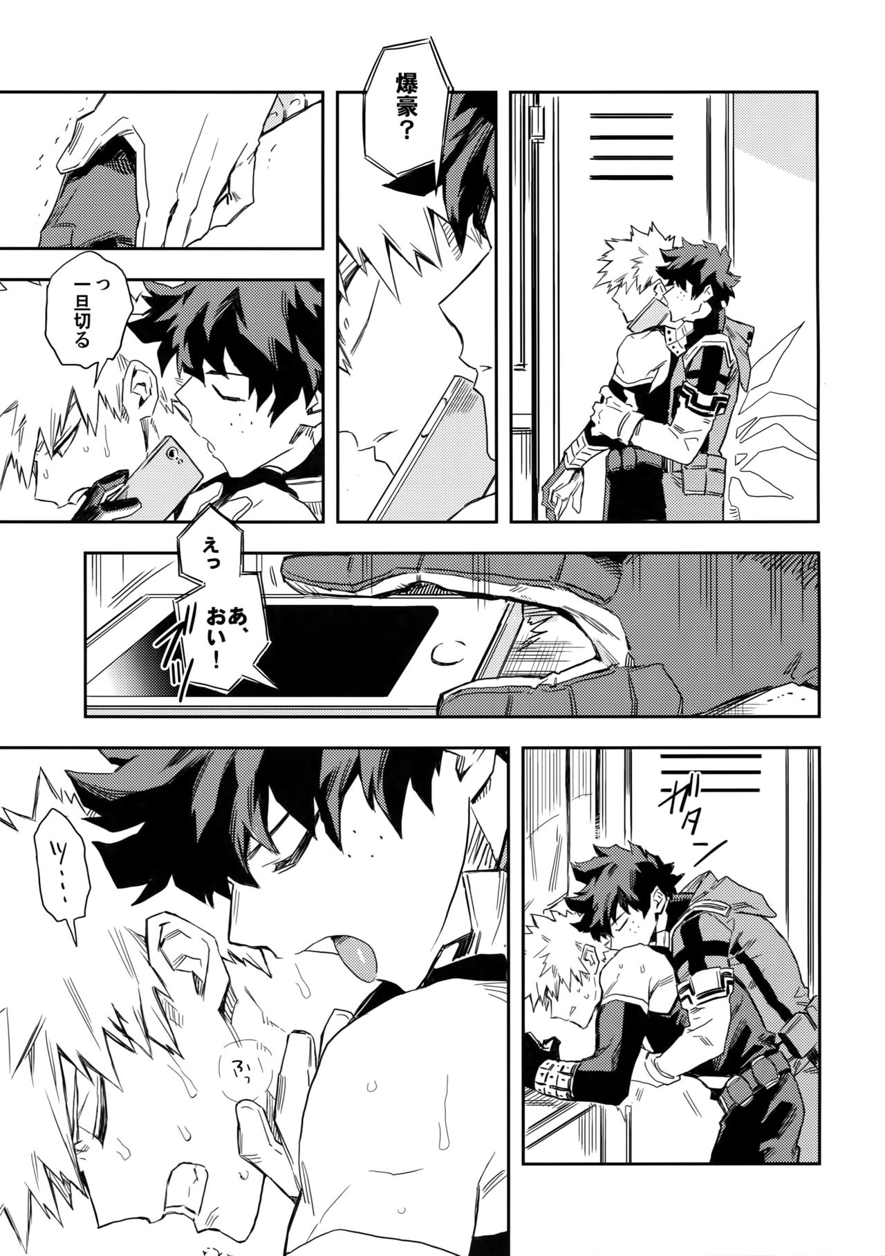 Es no Kaihou page 8 full